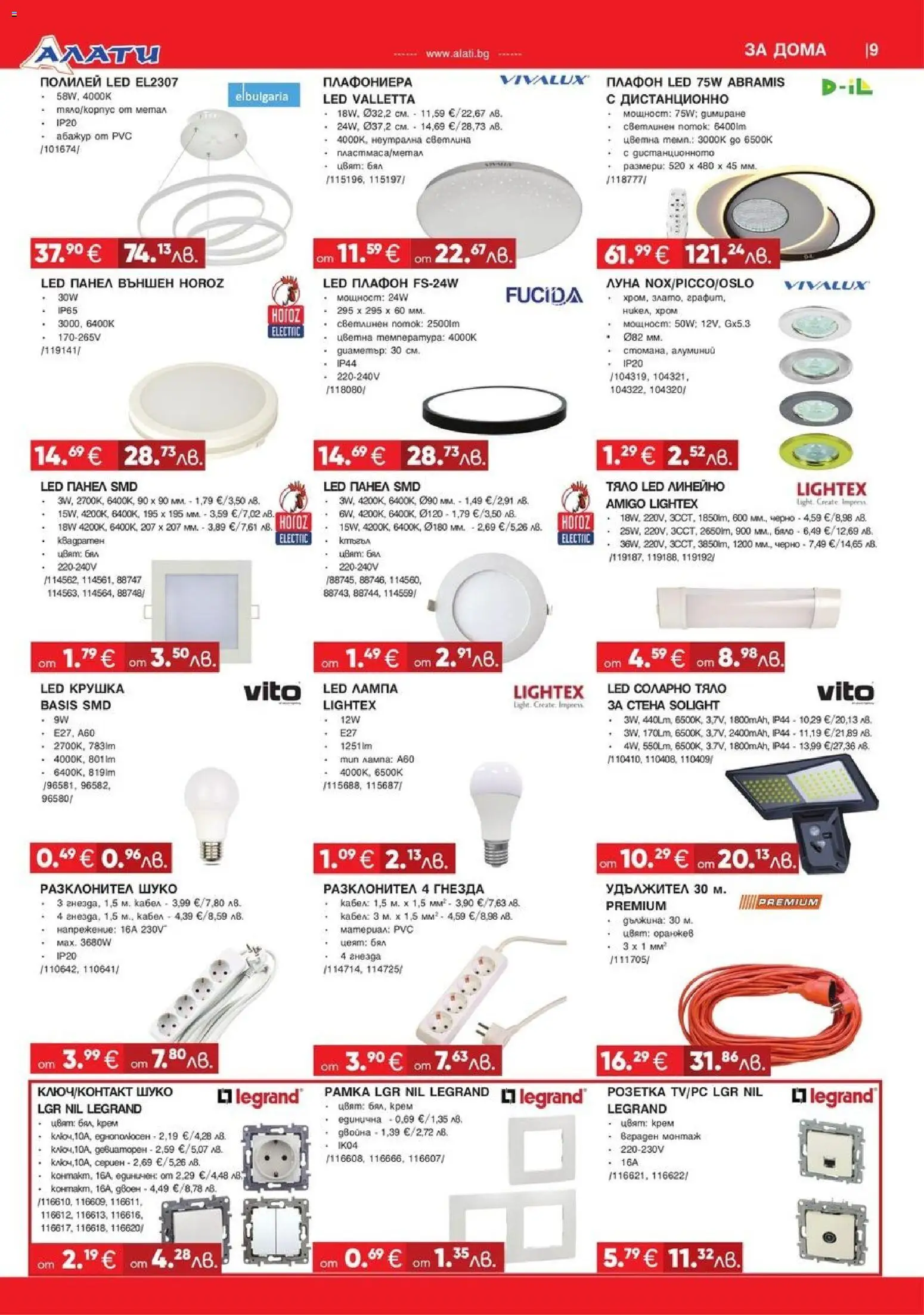 {H1} | Страница: 9 | Продукти: Крушка, Дистанционно, Лампа, Полилей