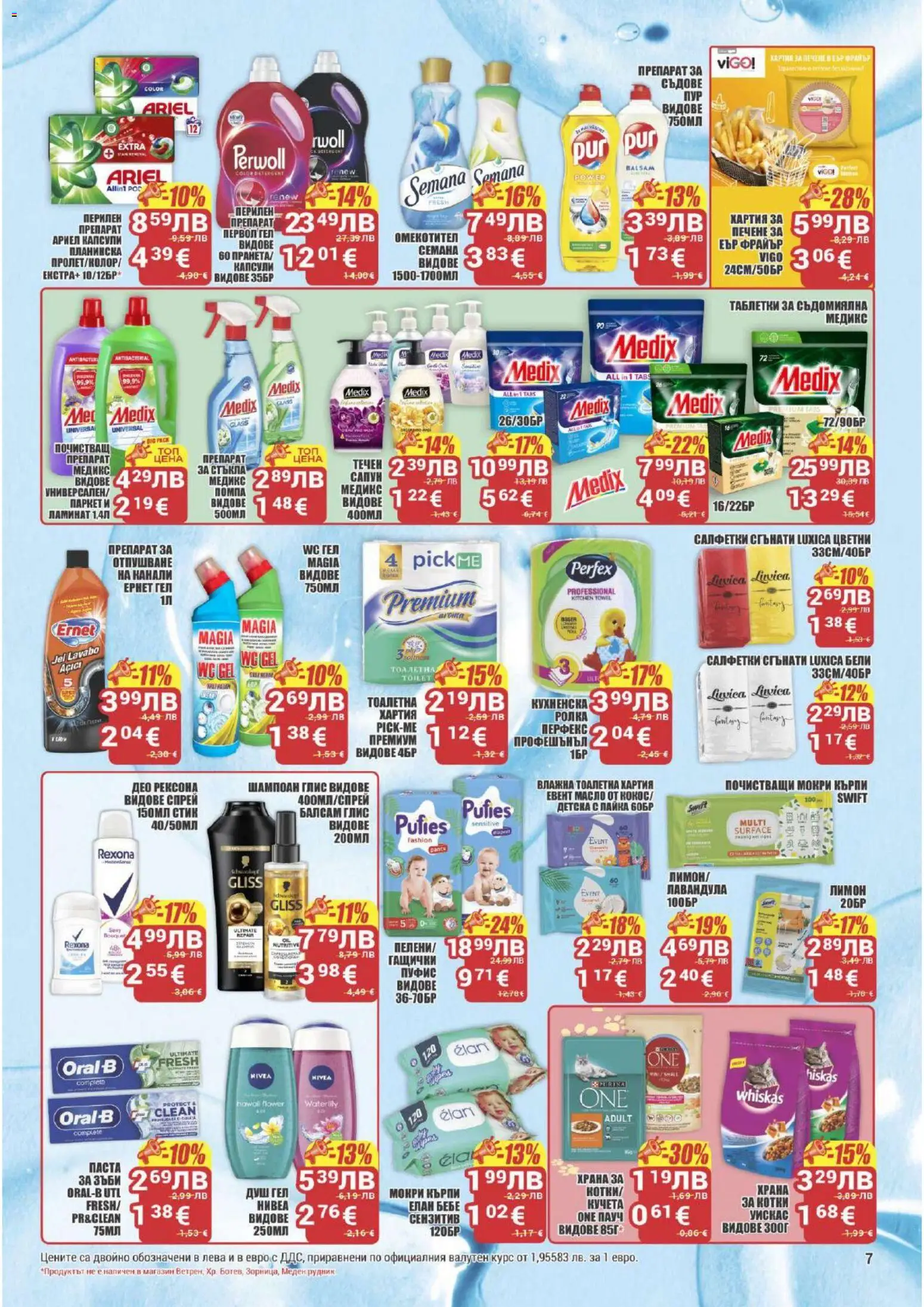 {H1} | Страница: 7 | Продукти: Таблетки, Масло, Лимон, Тоалетна хартия