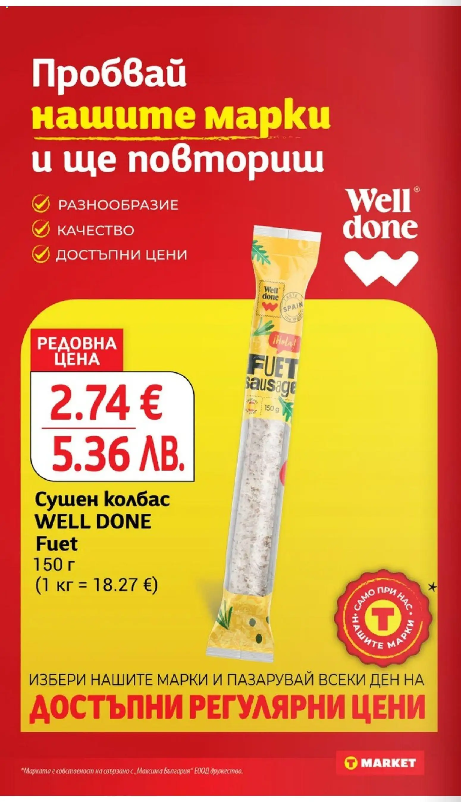 {H1} | Страница: 12 | Продукти: Колбас