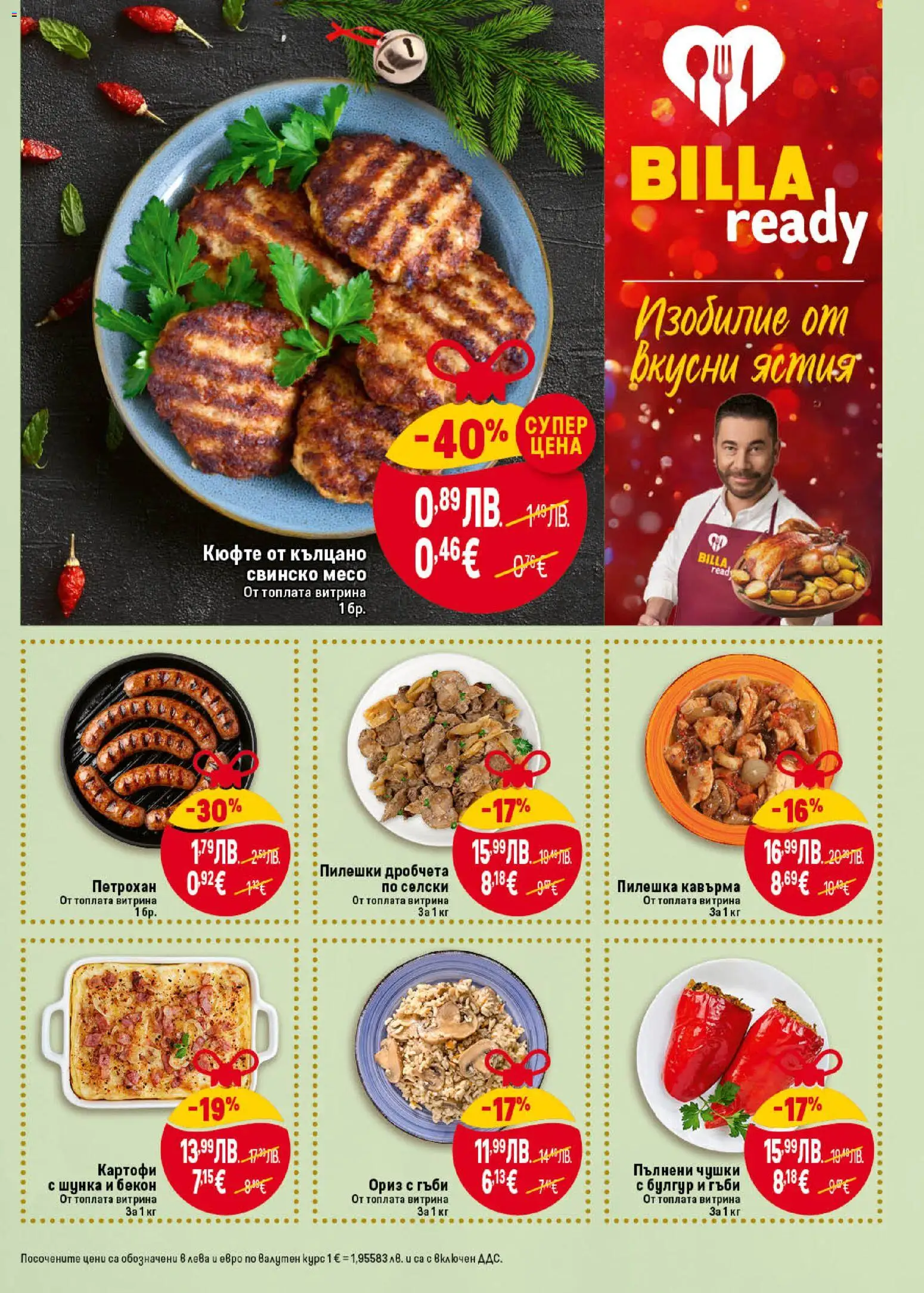 {H1} | Страница: 13 | Продукти: Свинско, Картофи, Бекон, Гъби