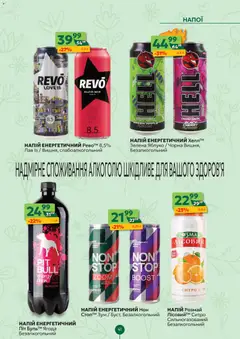 Близенько акції дійснийкції з 13.04.2026 | Сторінка: 41 | Товари: Напій