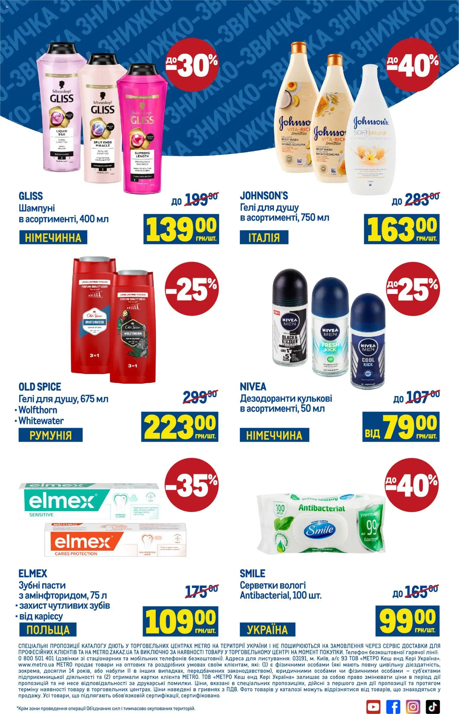 Metro Kаталог - дійснийкції з 19.11.2025 | Сторінка: 7 | Товари: Телефон
