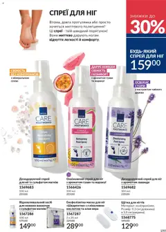 AVON акції дійснийкції з 01.10.2025 | Сторінка: 199 | Товари: Щітка, Маска