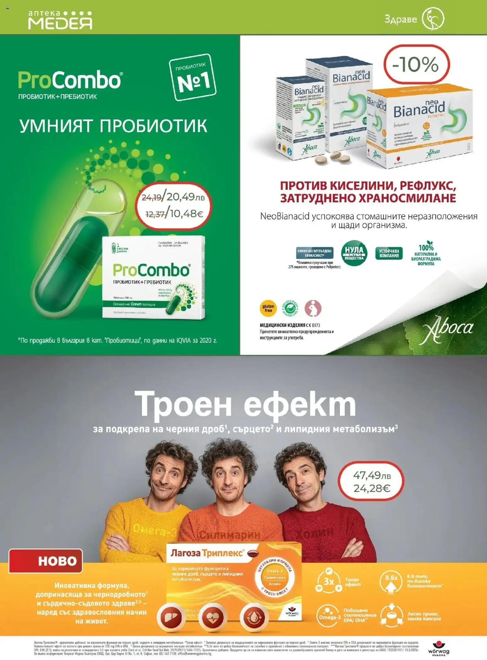 {H1} | Страница: 10 | Продукти: Пробиотик