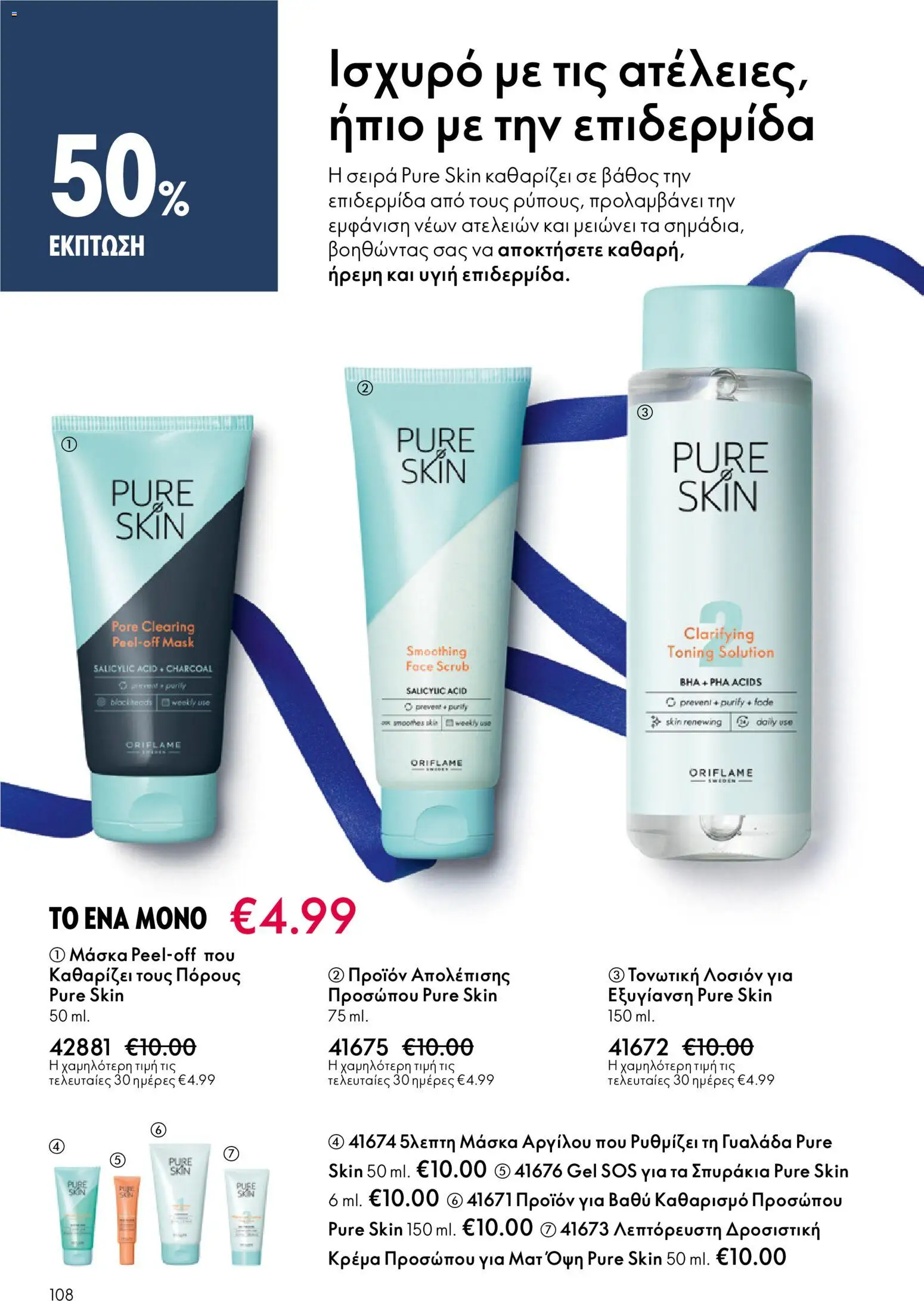 Oriflame - eCatalogue 17 – σε ισχύ από 10.12.2025 | Σελίδα: 108