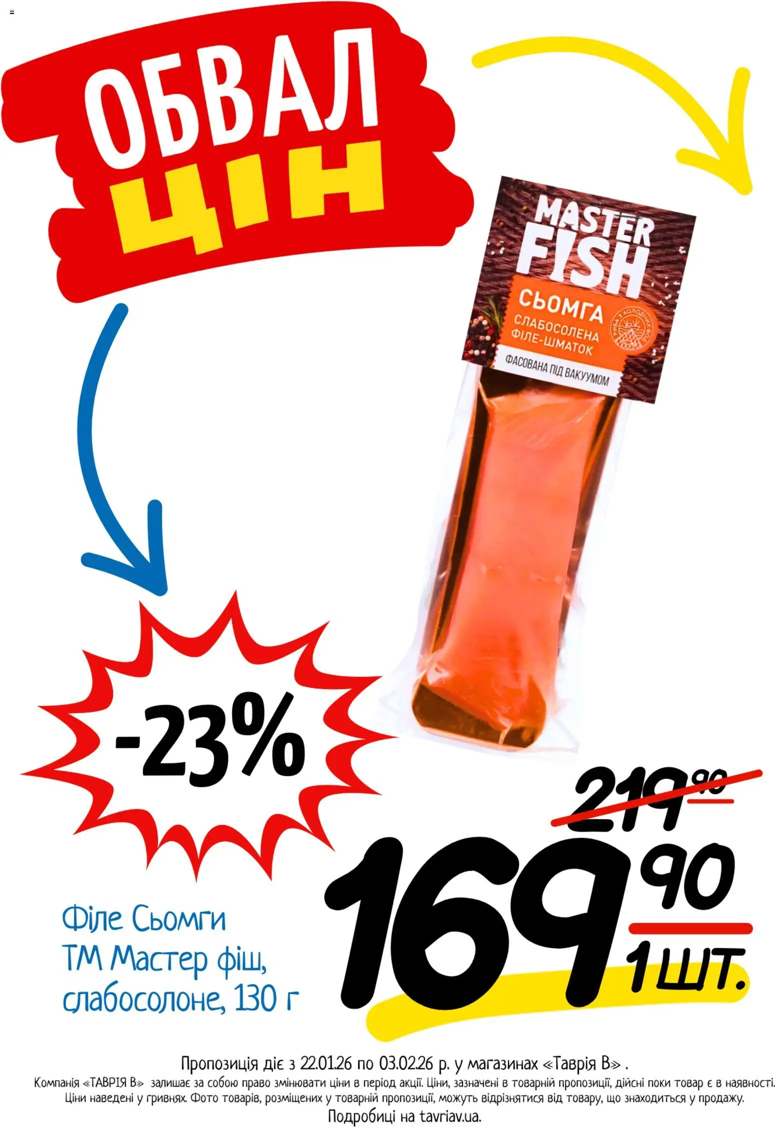 Таврия в Kаталог - дійснийкції з 22.01.2026 | Сторінка: 18 | Товари: Сьомга