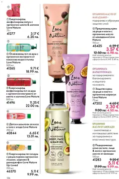 Преглед на Oriflame каталог 05 - Офертите са валидни от 01.04.2026 | Страница: 126
