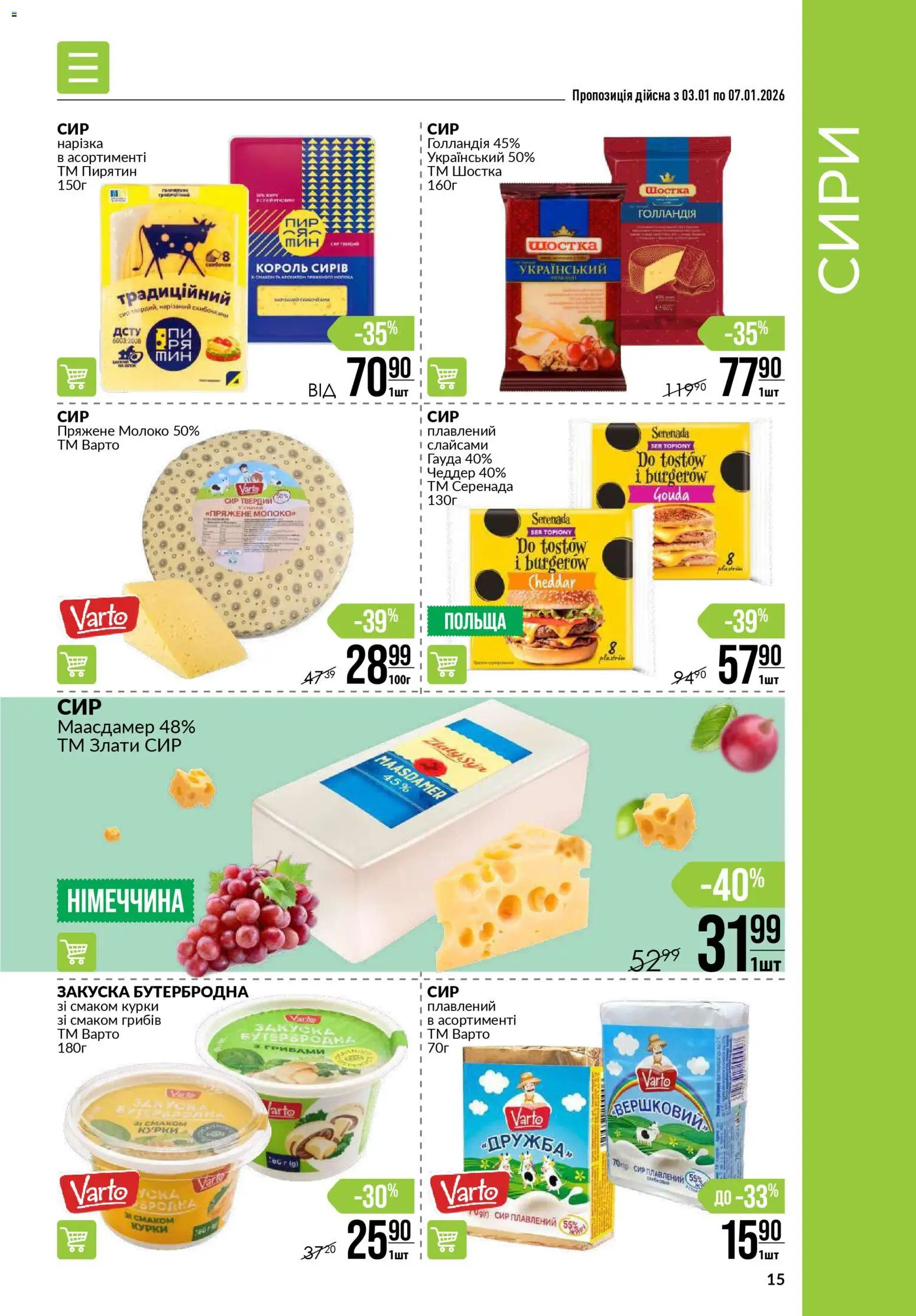 VARUS Kаталог - дійснийкції з 03.01.2026 | Сторінка: 15 | Товари: Сир, Сир плавлений, Молоко