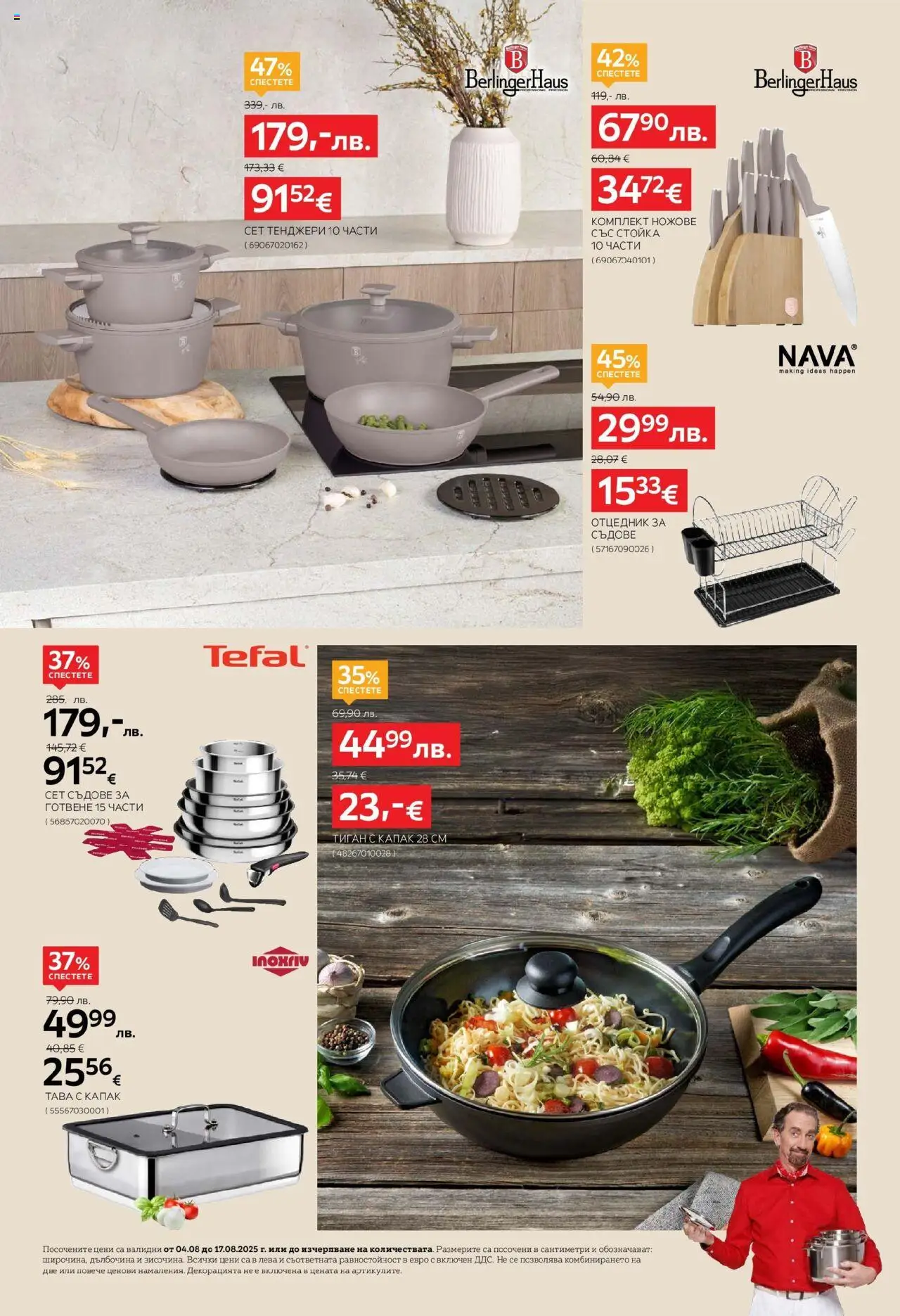  | Страница: 6 | Продукти: Dijoni mustár, Тава, Съдове за готвене