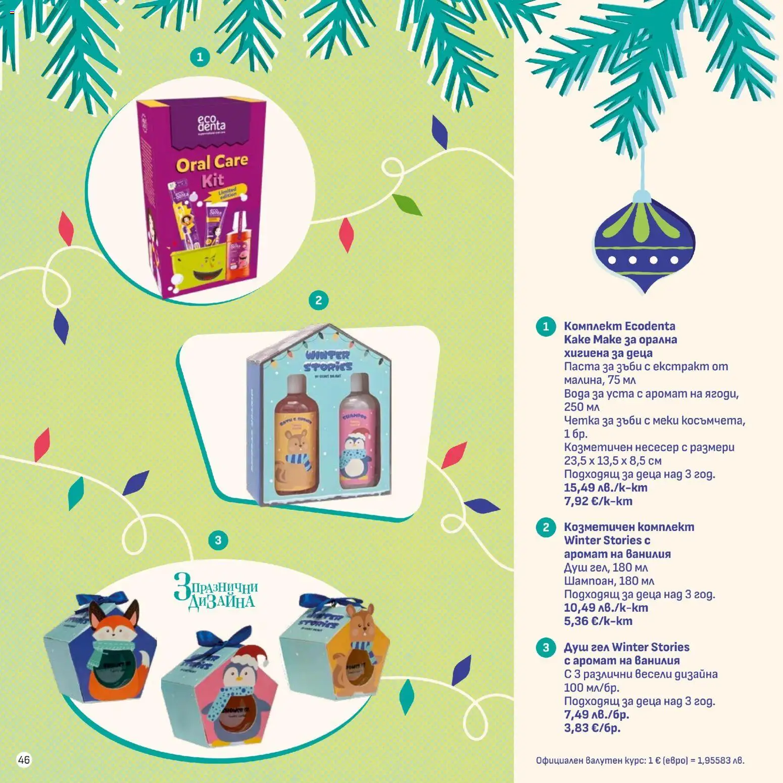 {H1} | Страница: 46 | Продукти: Паста за зъби, Четка за зъби, Паста, Душ