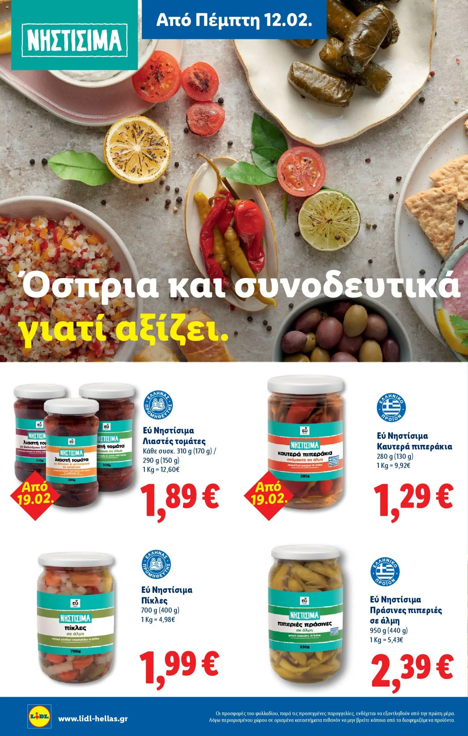  | Σελίδα: 34 | Προϊόντα: Πιπεριές