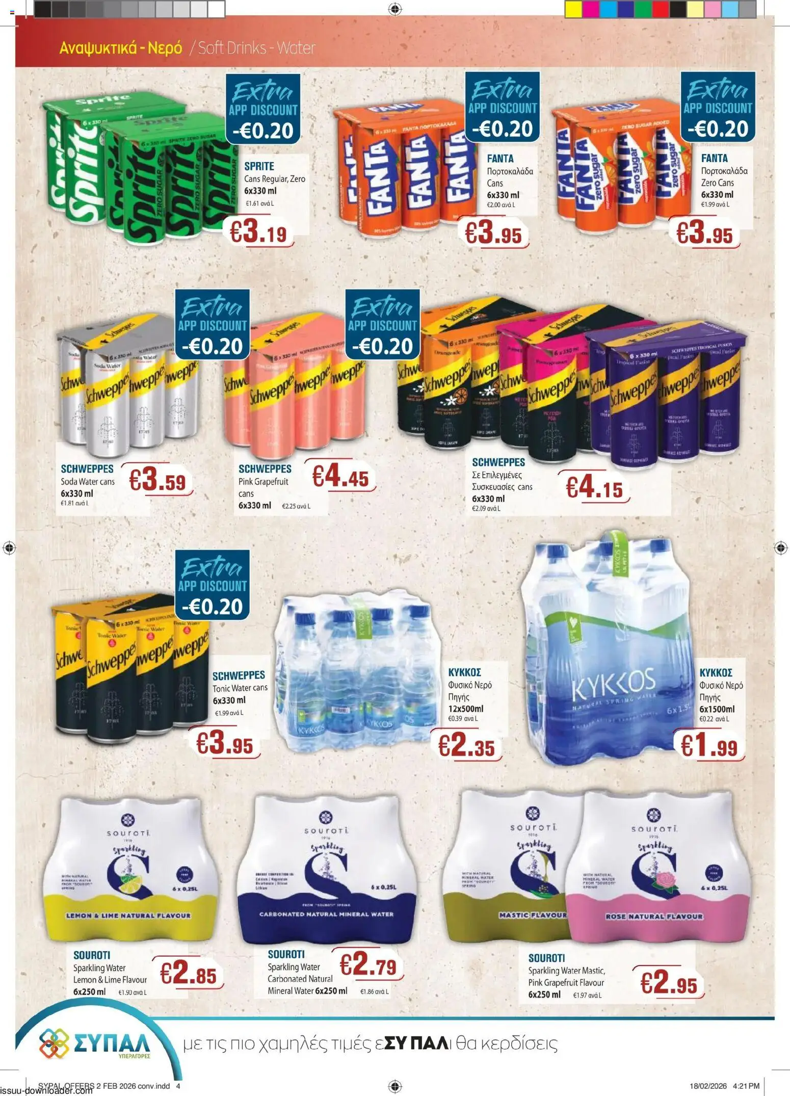 SYPAL φυλλαδιο – σε ισχύ από 26.02.2026 | Σελίδα: 4