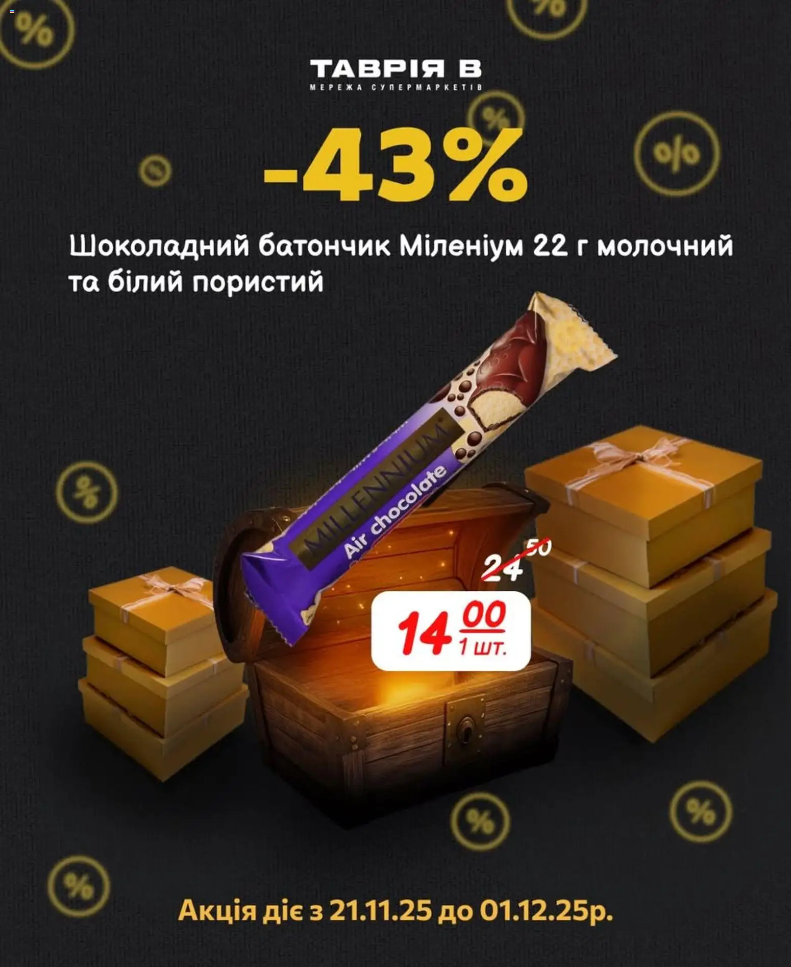 Таврия в Kаталог - дійснийкції з 21.11.2025 | Сторінка: 2 | Товари: Батончик