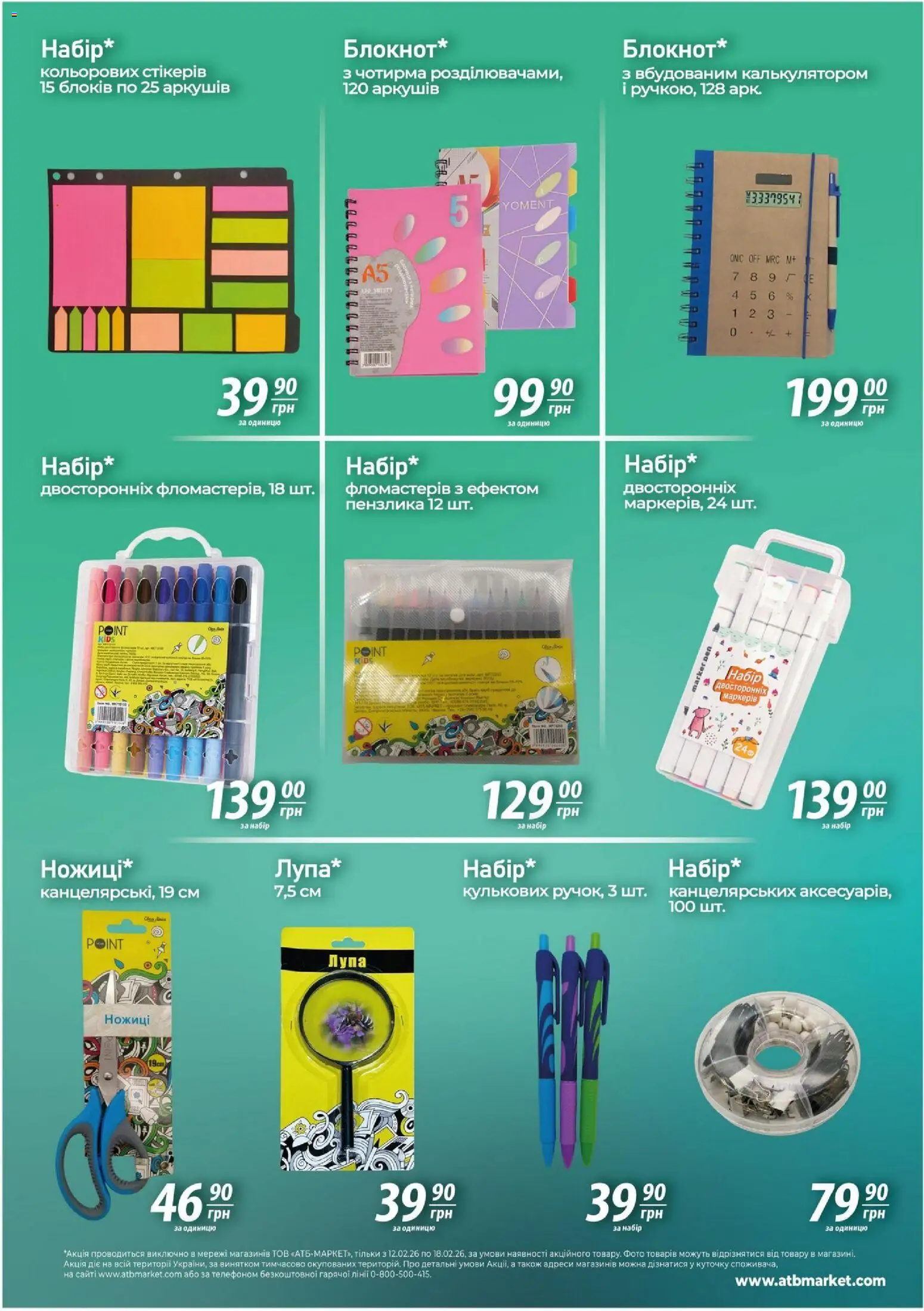 АТБ Kаталог - дійснийкції з 12.02.2026 | Сторінка: 3 | Товари: Ножиці