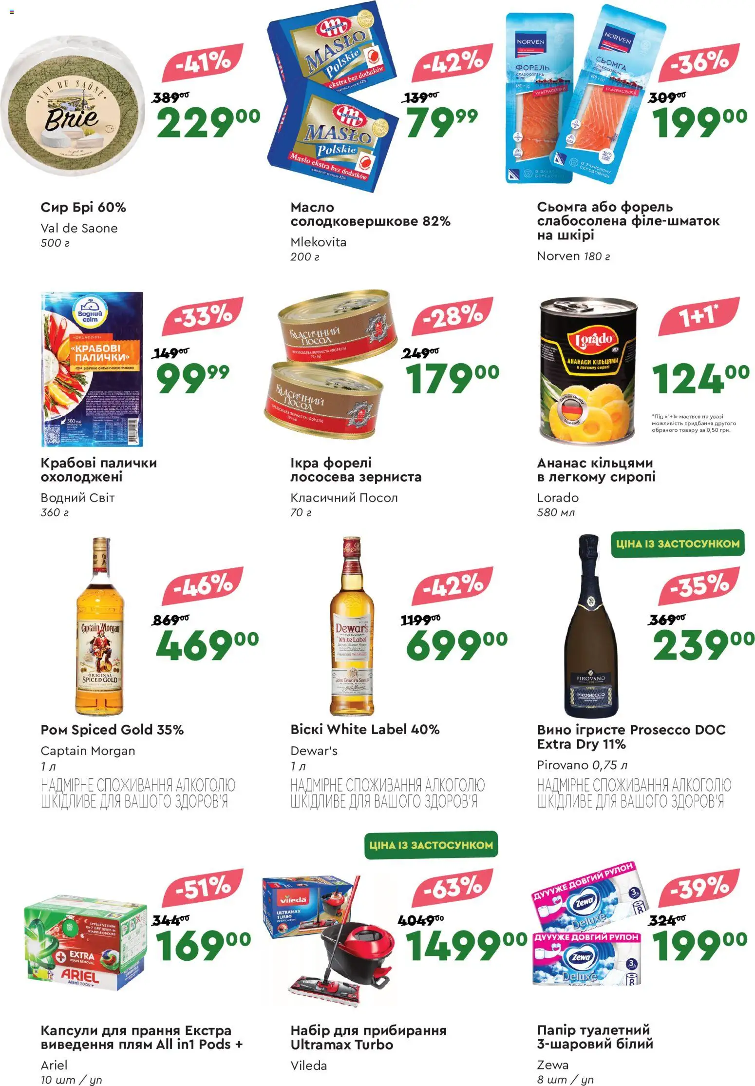 Novus Kаталог - дійснийкції з 18.12.2025 | Сторінка: 2 | Товари: Сир, Папір, Ікра, Масло