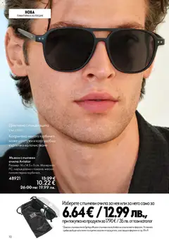 Преглед на Oriflame каталог 04 - Офертите са валидни от 11.03.2026 | Страница: 10 | Продукти: Слънчеви очила, Очила