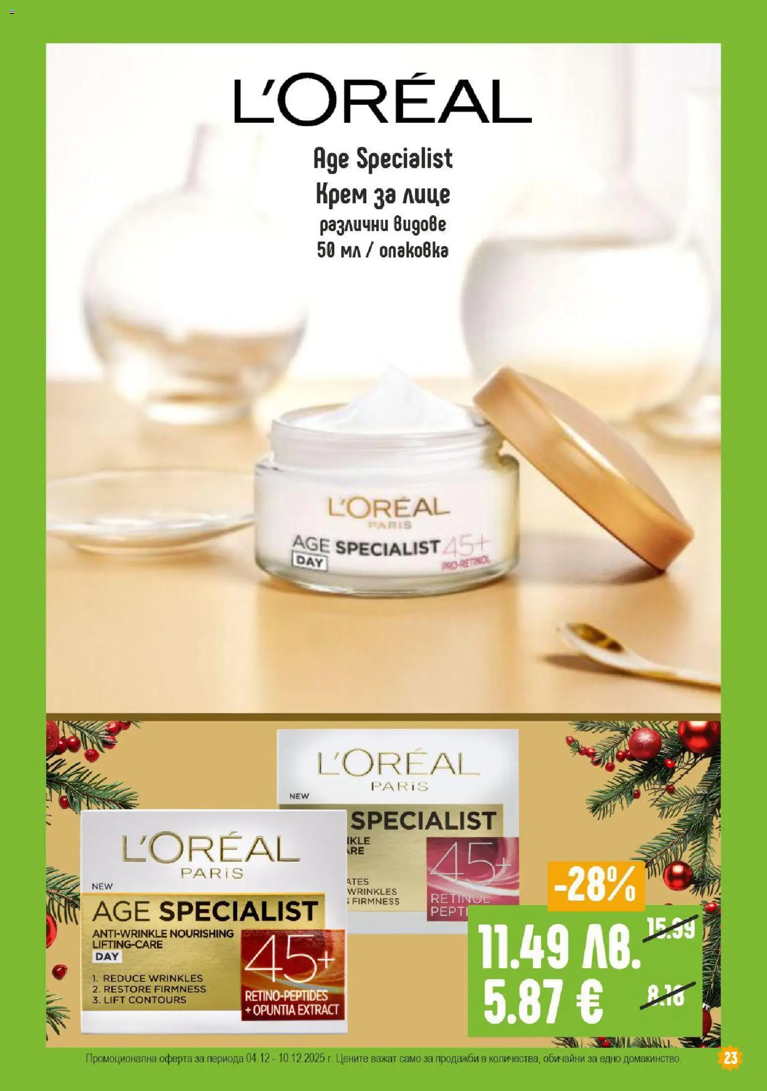 {H1} | Страница: 23 | Продукти: Крем