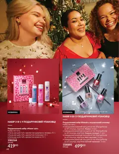 AVON акції дійснийкції з 01.12.2025 | Сторінка: 48