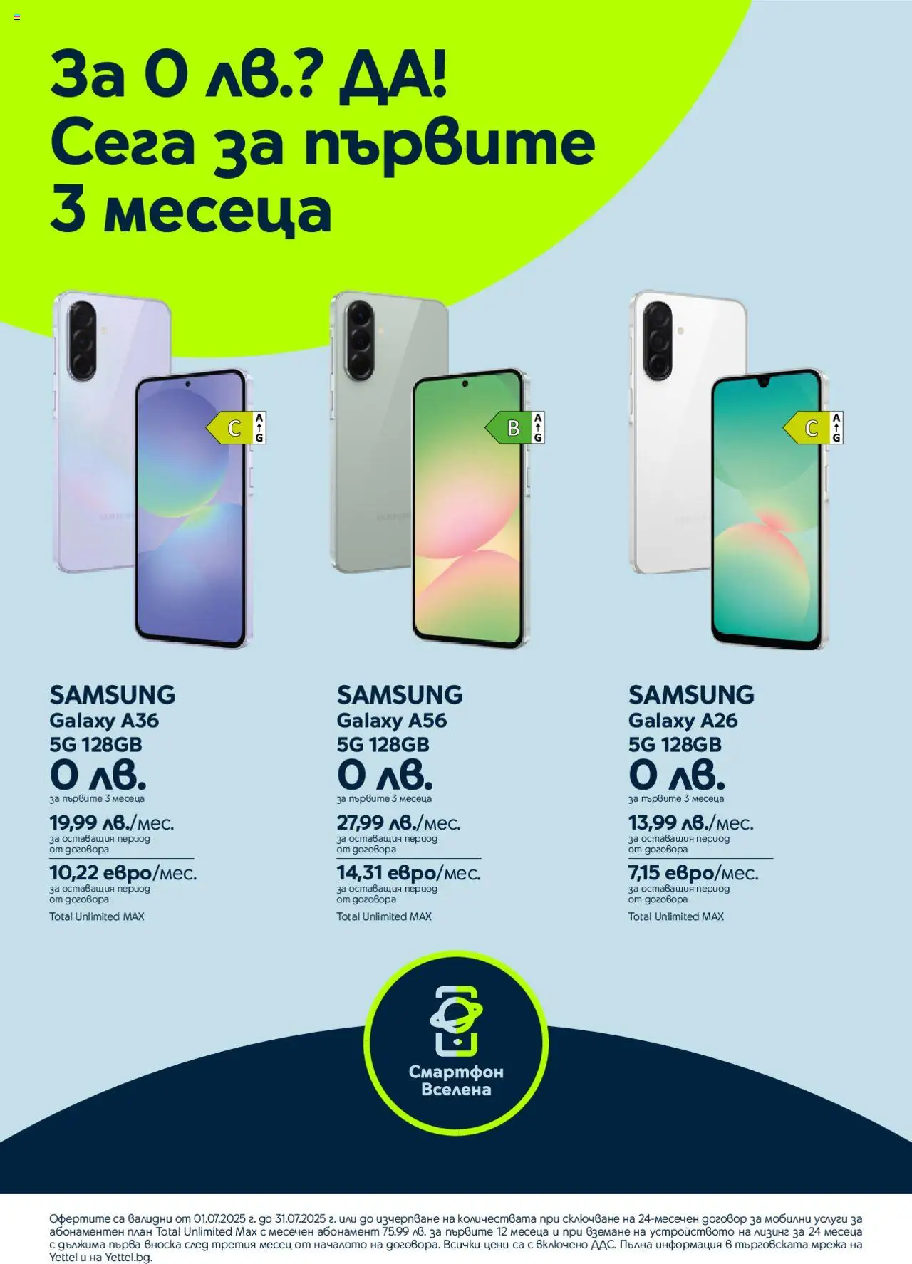  | Страница: 7 | Продукти: Мрежа, Смартфон
