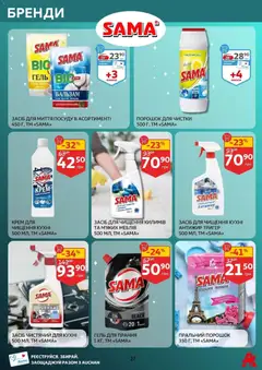 Ашан акції дійснийкції з 14.01.2026 | Сторінка: 27