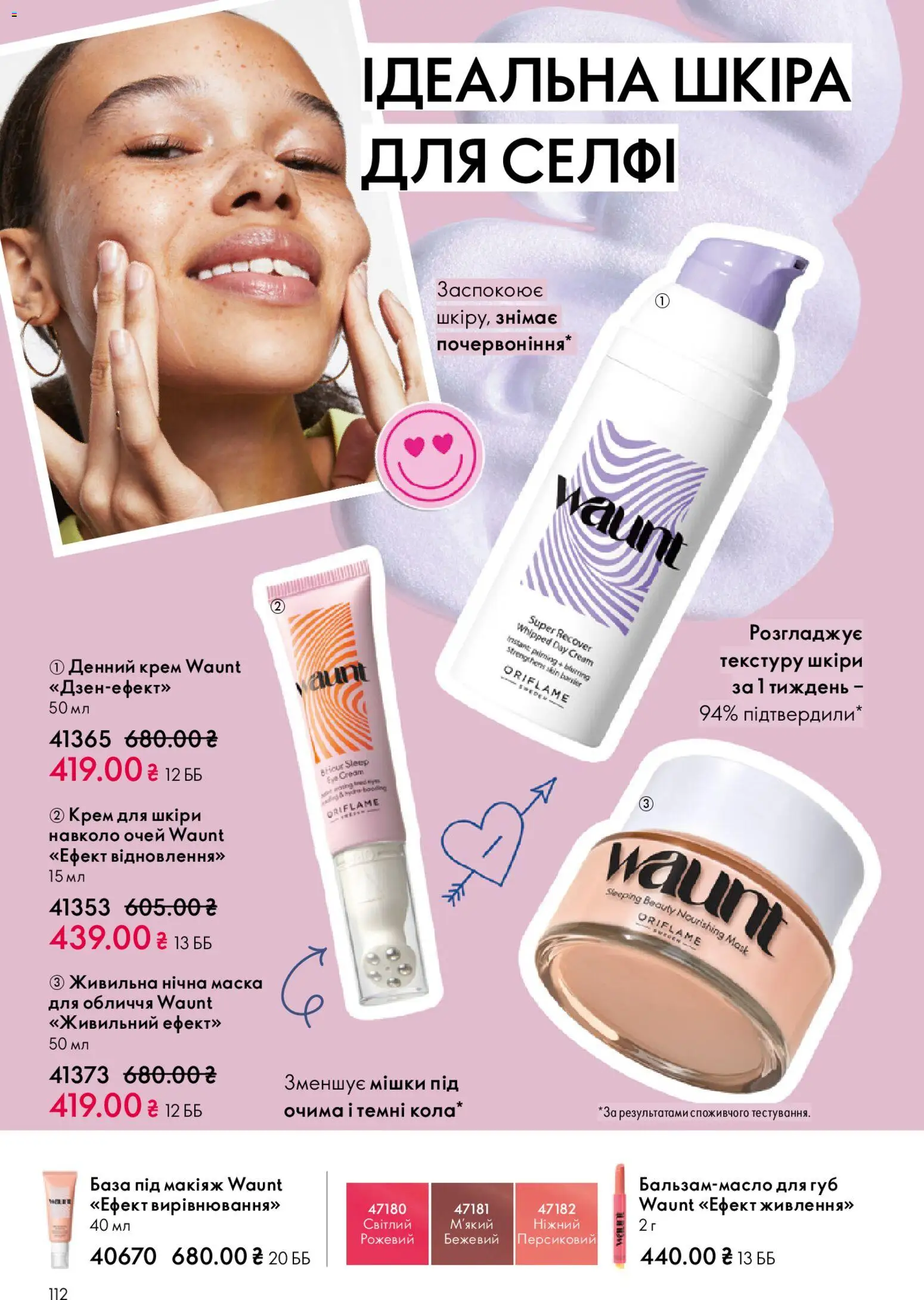 Oriflame Kаталог - дійснийкції з 25.01.2026 | Сторінка: 112 | Товари: Крем, Маска