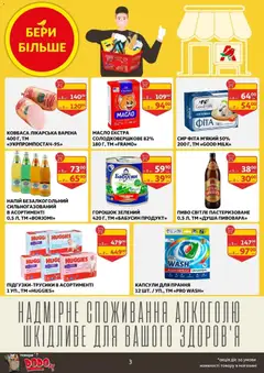 Ашан акції дійснийкції з 17.12.2025 | Сторінка: 3