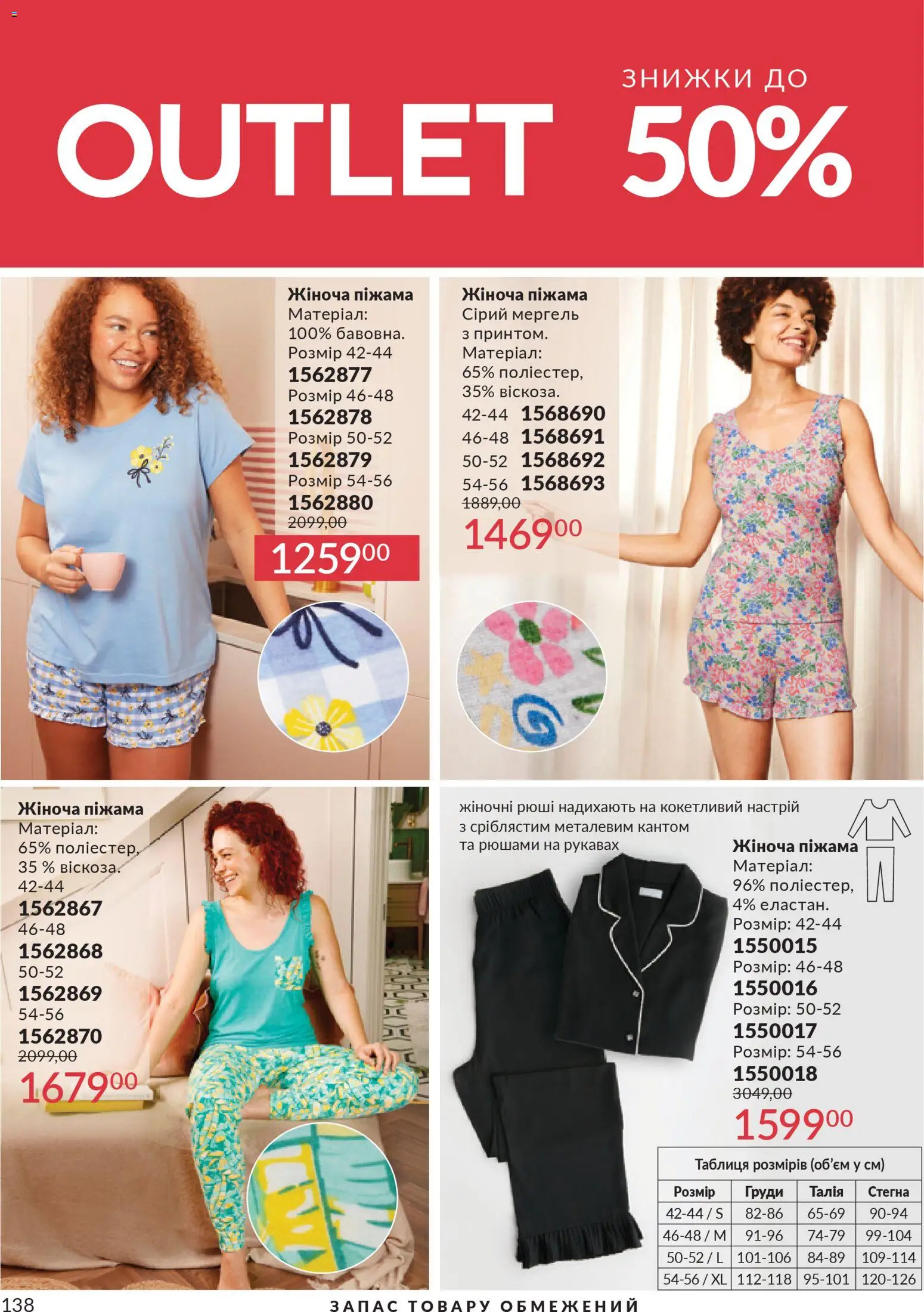 AVON Kаталог - дійснийкції з 01.03.2026 | Сторінка: 136 | Товари: Піжама