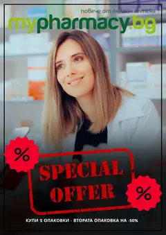 Преглед на mypharmacy.bg - Black Friday - Офертите са валидни от 05.11.2025