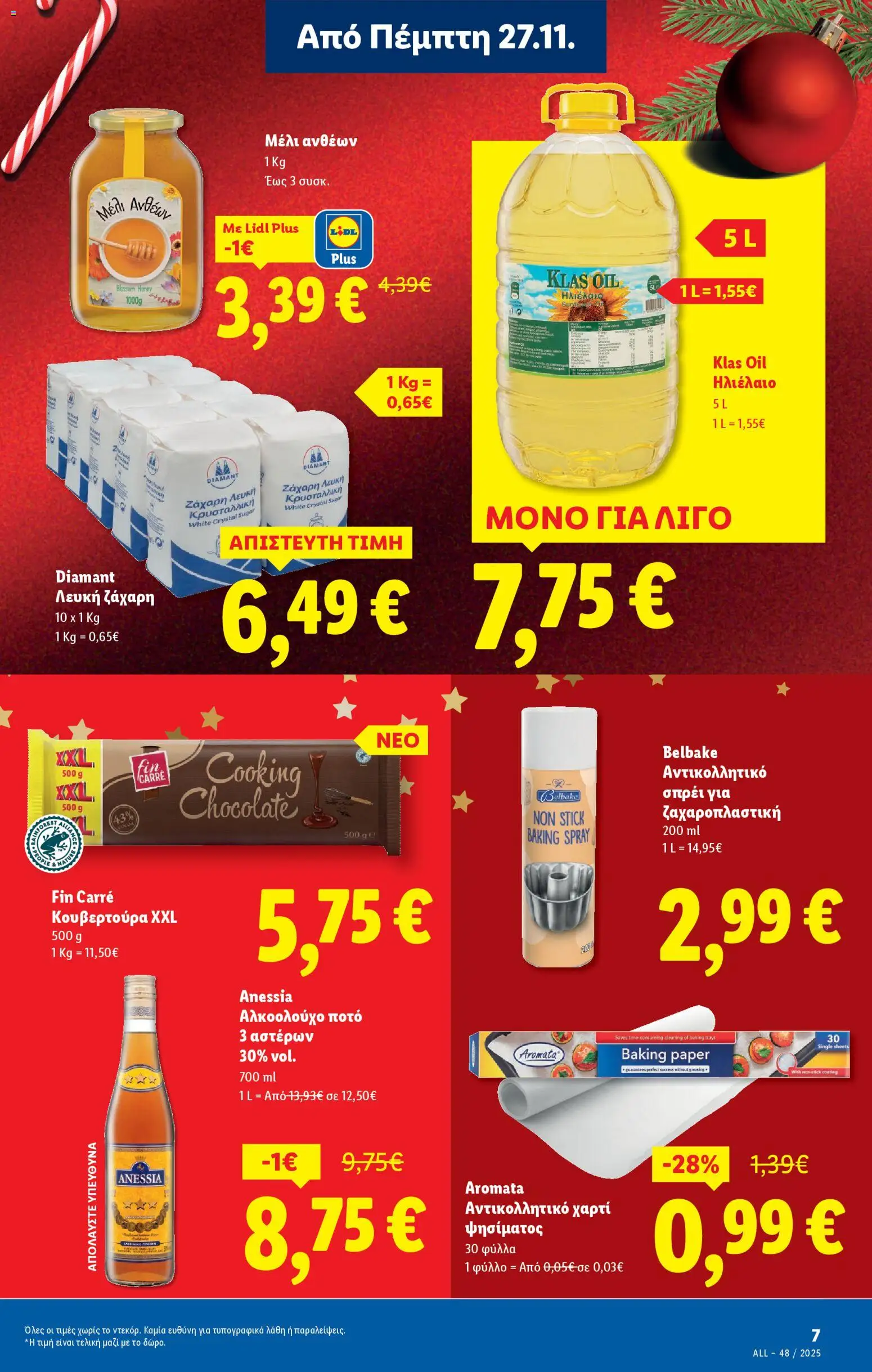  | Σελίδα: 7 | Προϊόντα: Κουβερτούρα, Αντικολλητικό χαρτί, Μέλι, Ζάχαρη