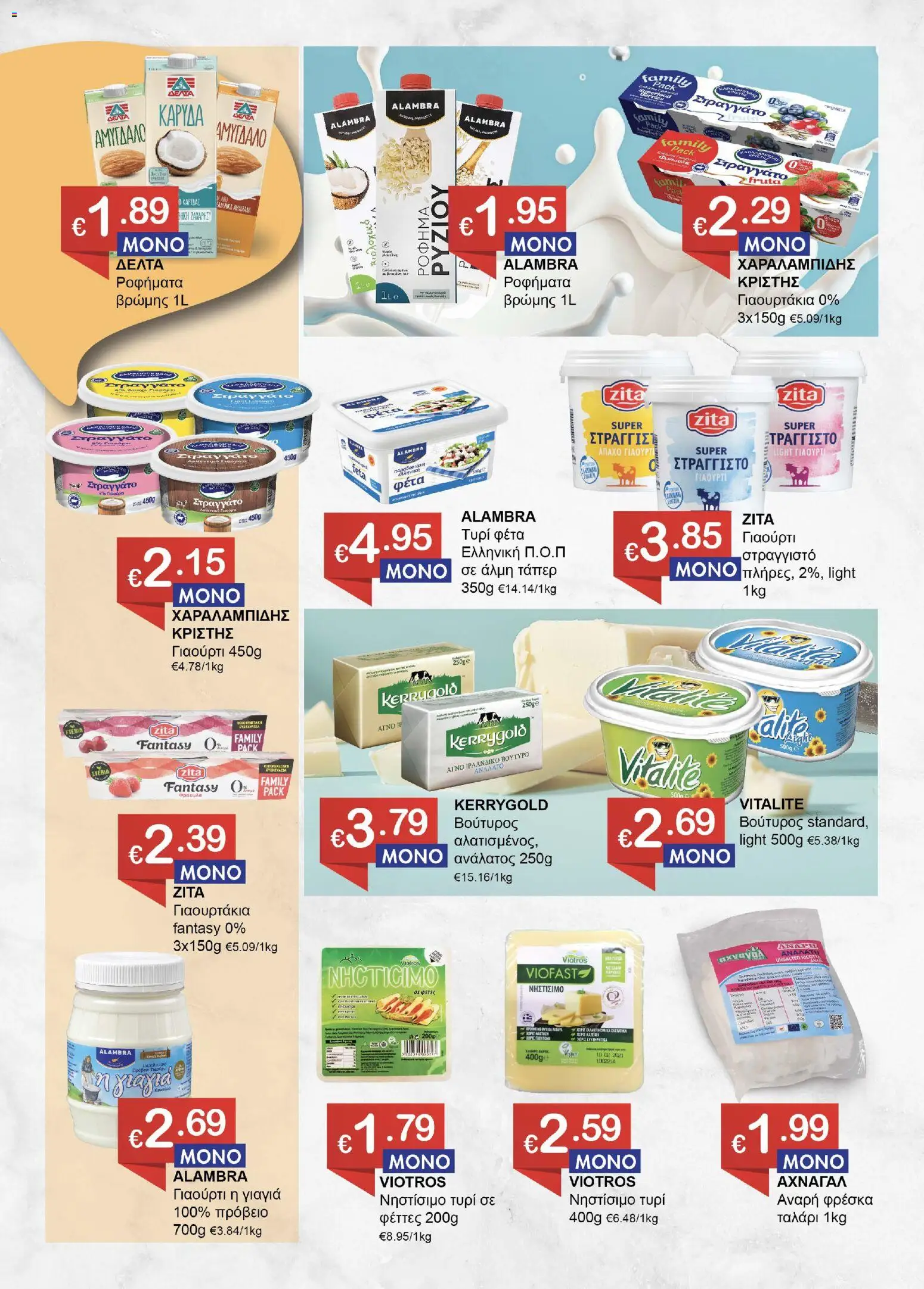 Save more Κατάλογος – σε ισχύ από 19.02.2026 | Σελίδα: 7