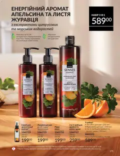 AVON акції дійснийкції з 01.01.2026 | Сторінка: 175