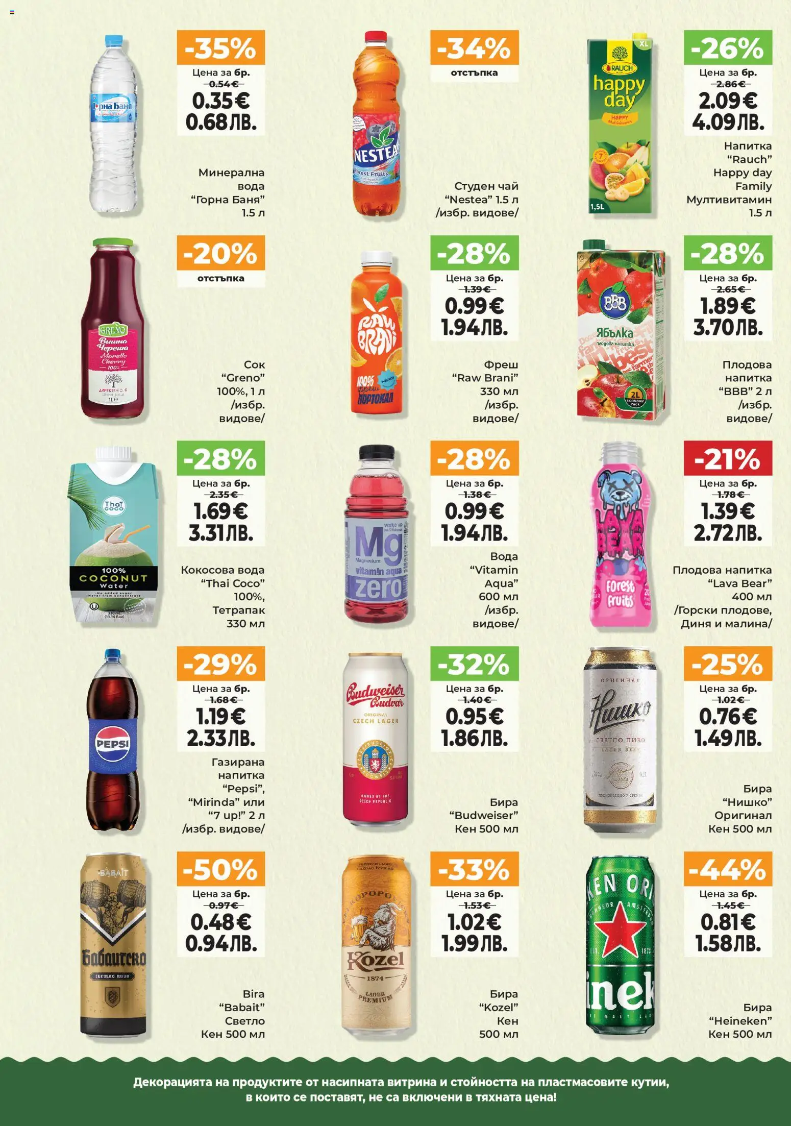 {H1} | Страница: 8 | Продукти: Чай, Вода, Портокал, Плодова напитка