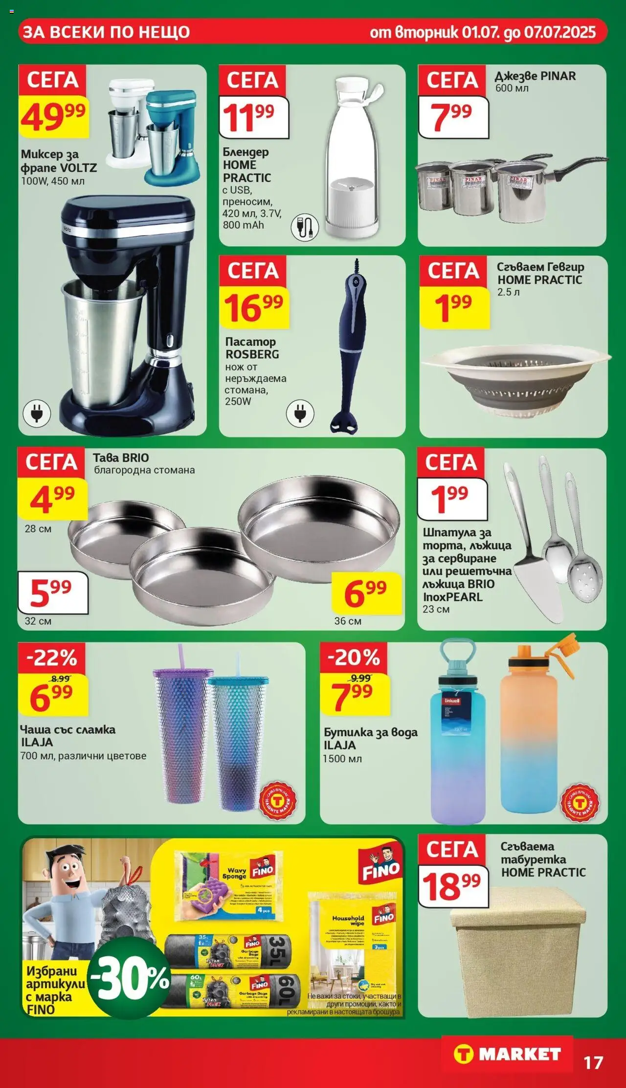  | Страница: 27 | Продукти: Чаша, Вода, Тава, Миксер