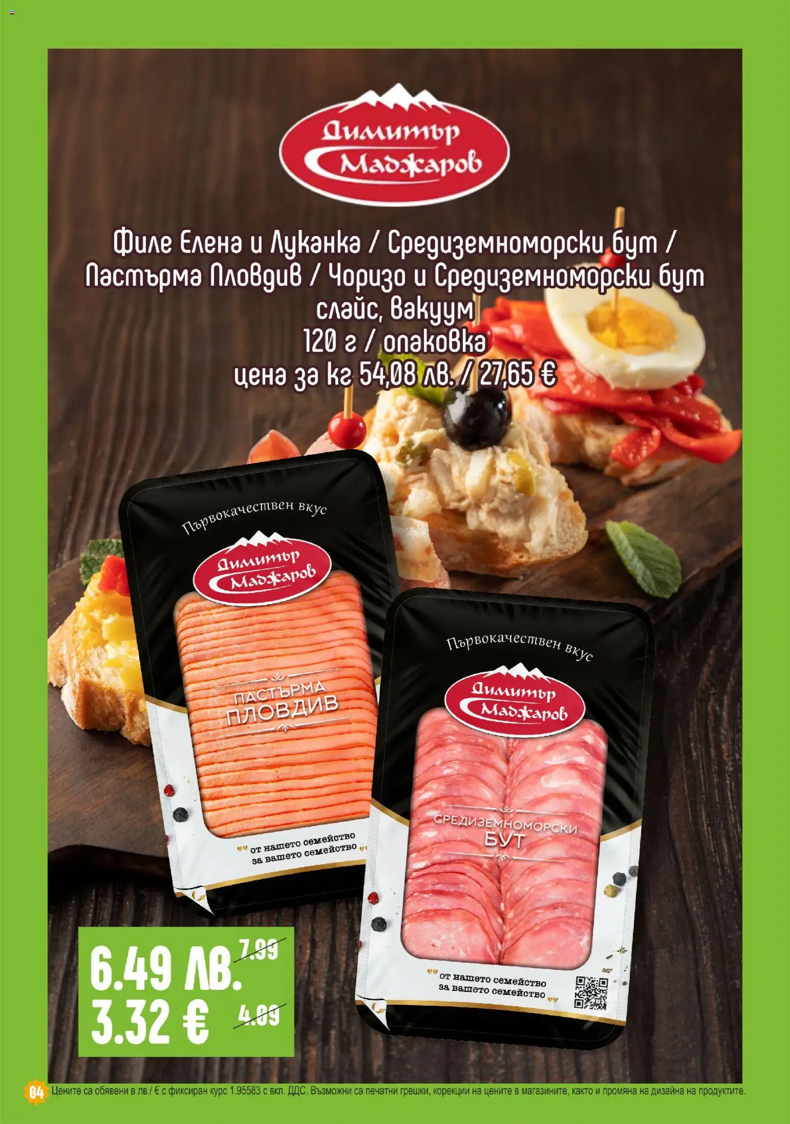 {H1} | Страница: 4 | Продукти: Филе