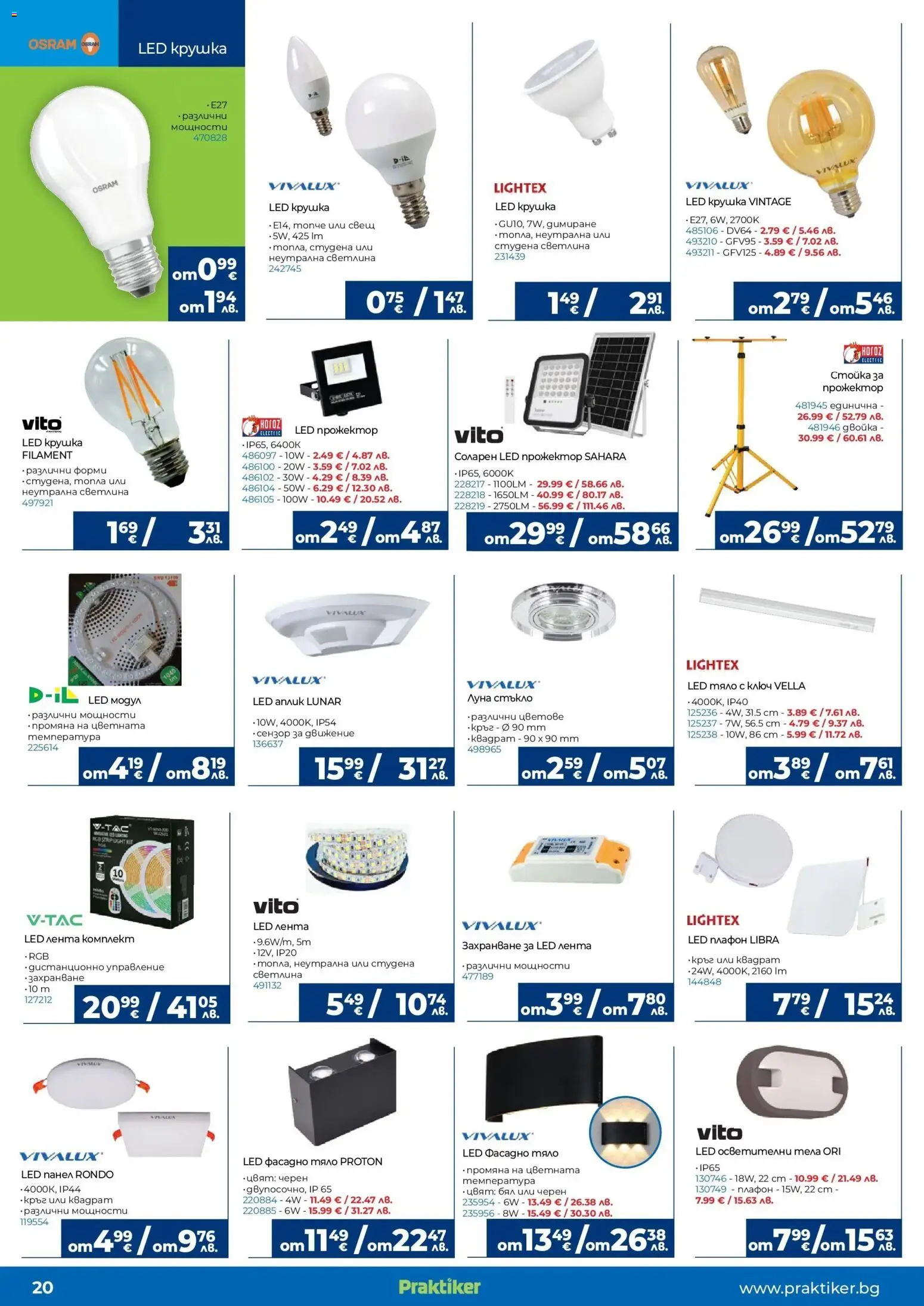 {H1} | Страница: 20 | Продукти: Дистанционно, Свещ