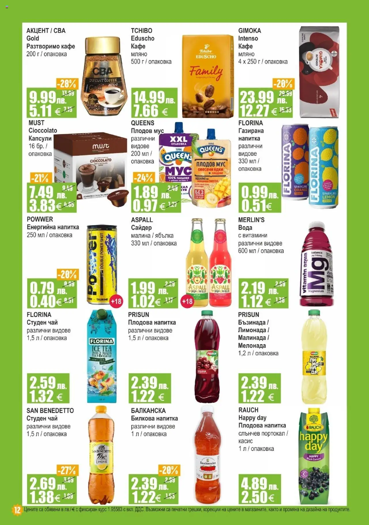  | Страница: 12 | Продукти: Вода, Разтворимо кафе, Студен чай, Напитка