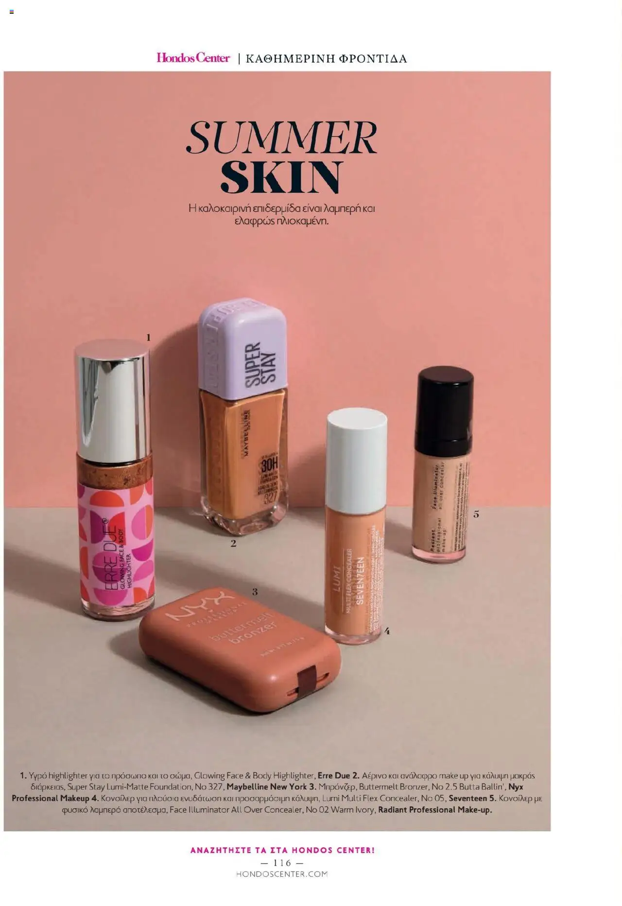  | Σελίδα: 116 | Προϊόντα: Concealer, Μπρόνζερ
