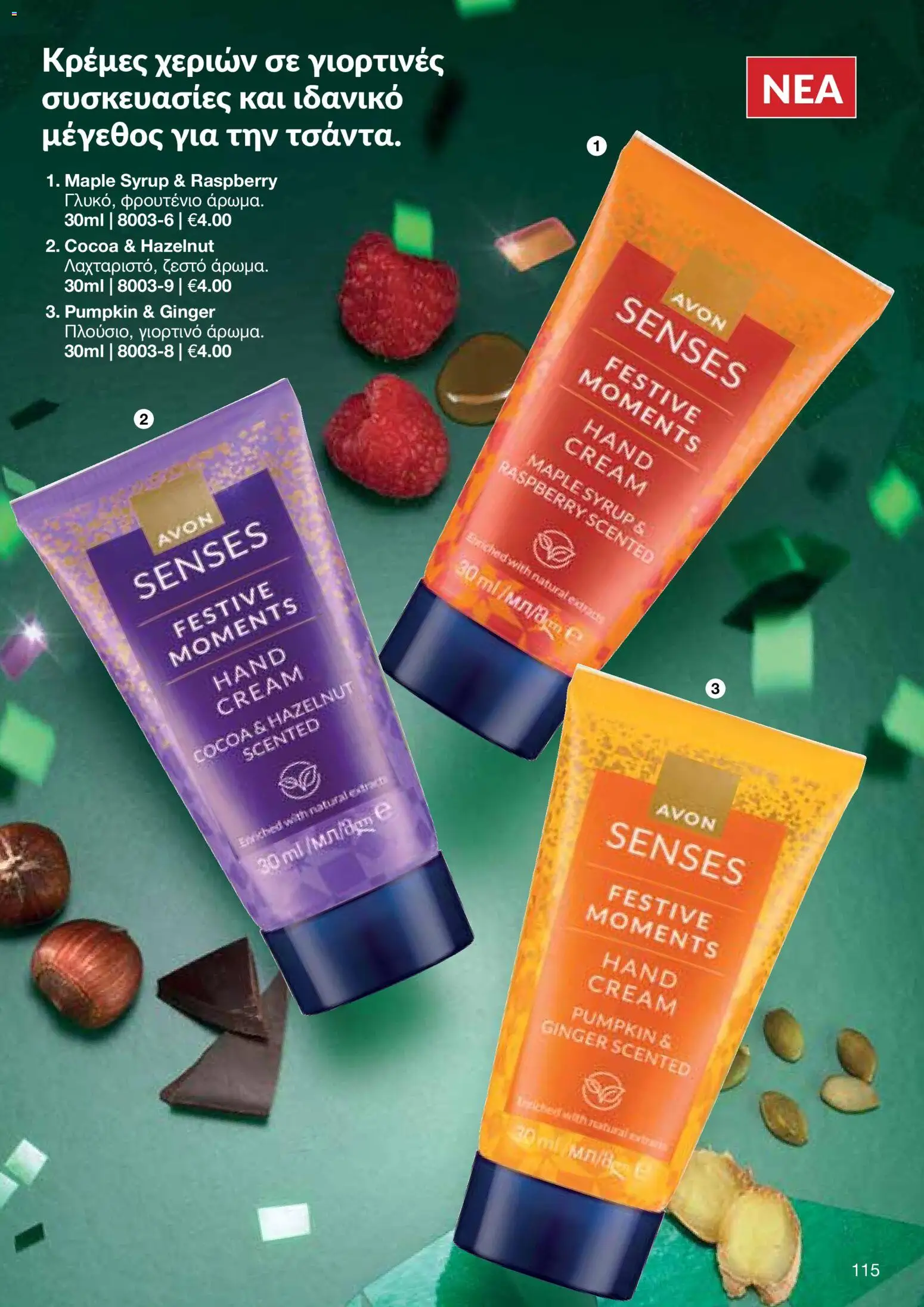 AVON Κατάλογος – σε ισχύ από 18.11.2025 | Σελίδα: 115