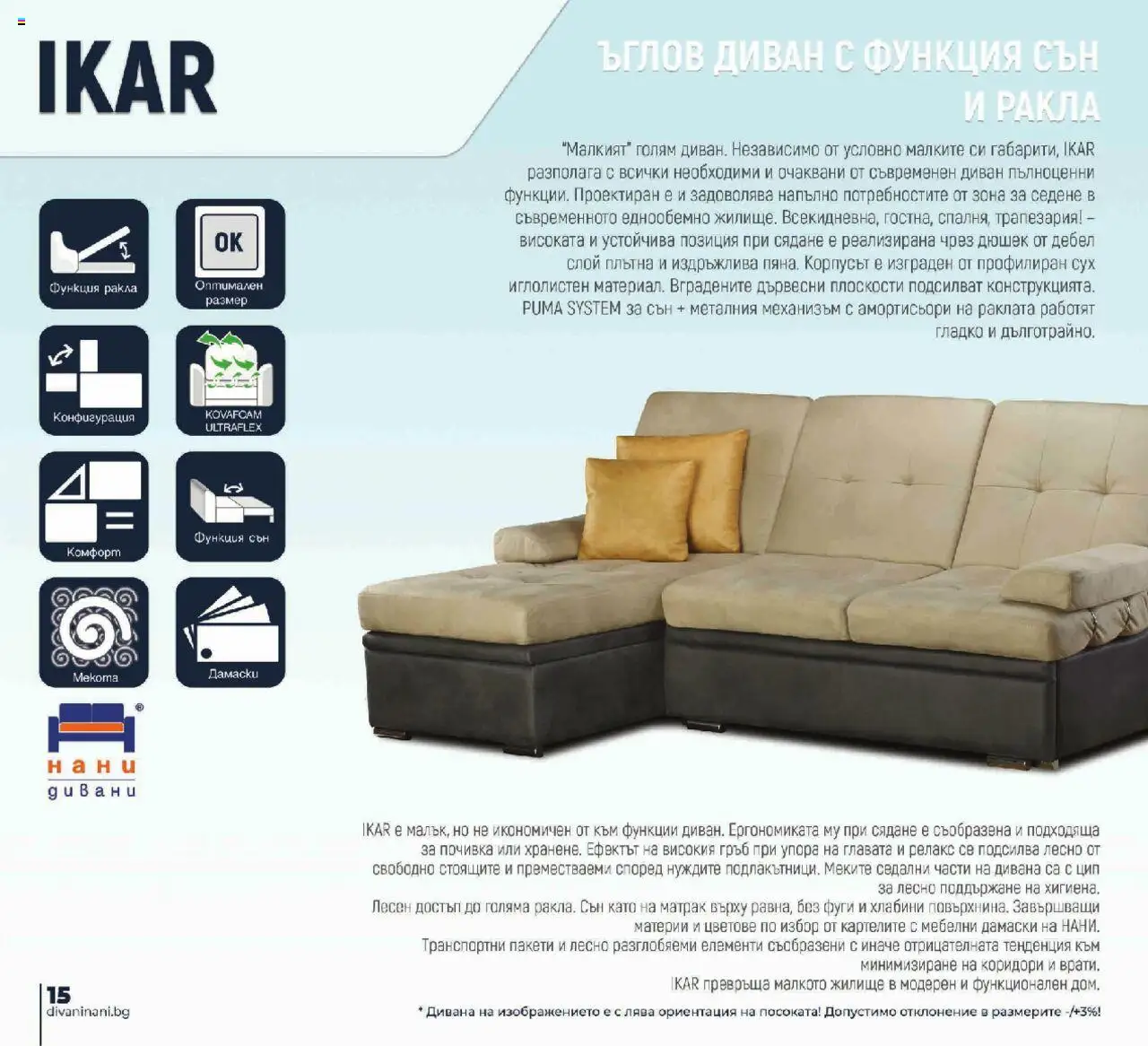 {H1} | Страница: 16 | Продукти: Дюшек, Матрак, Диван