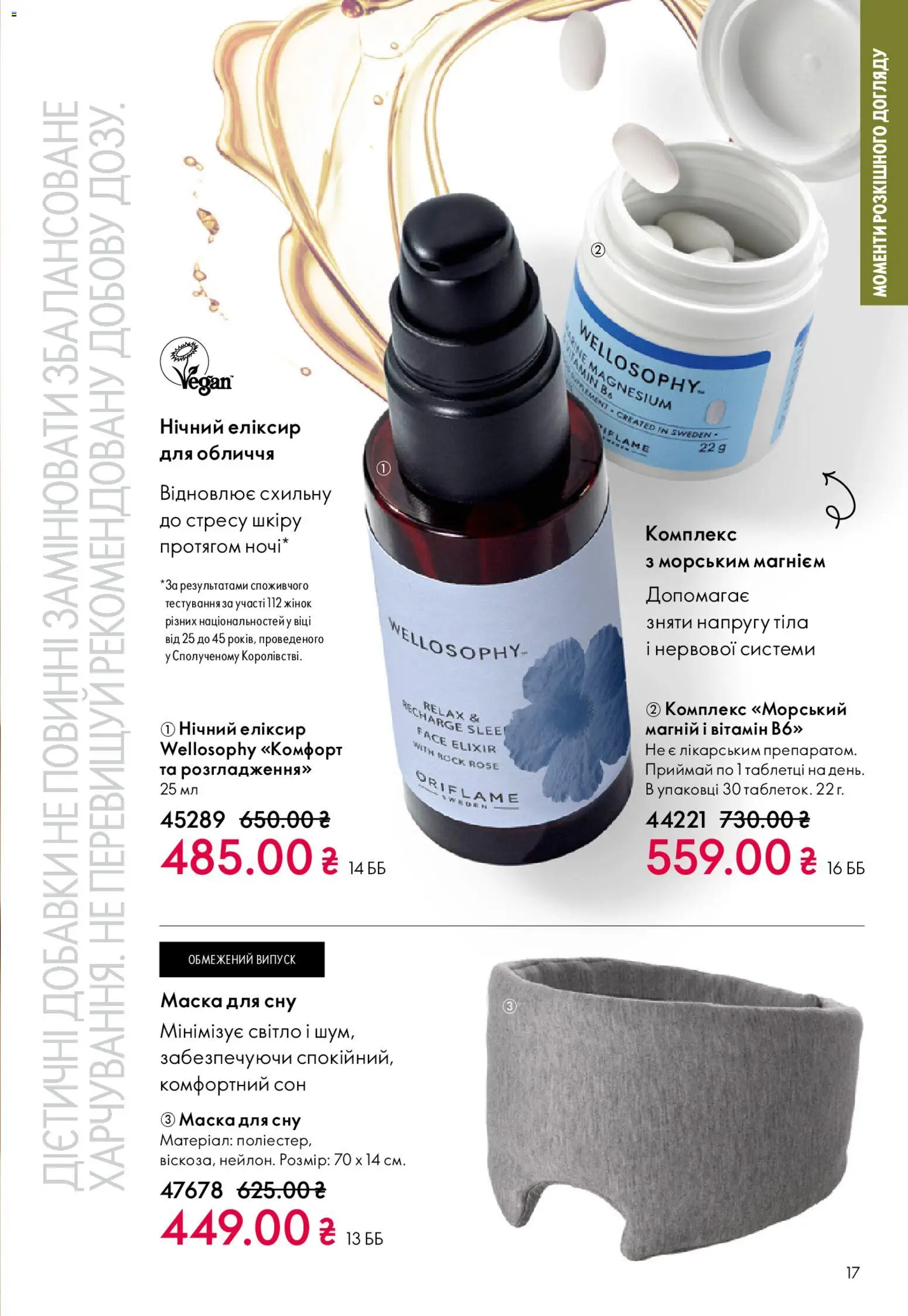 Oriflame Kаталог - дійснийкції з 29.03.2026 | Сторінка: 17 | Товари: Маска