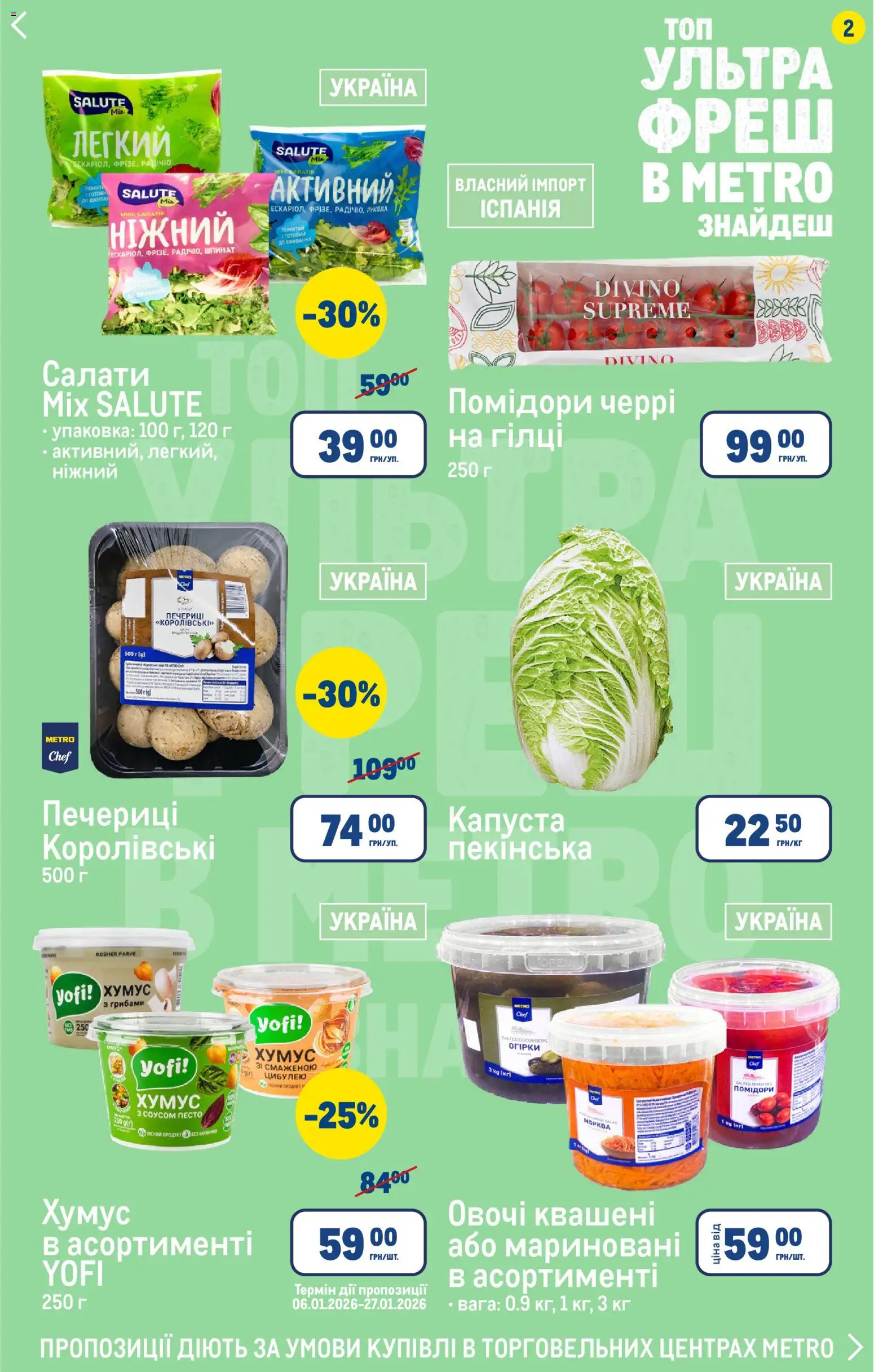 Metro Kаталог - дійснийкції з 22.01.2026 | Сторінка: 2 | Товари: Помідори, Морква, Овочі, Капуста