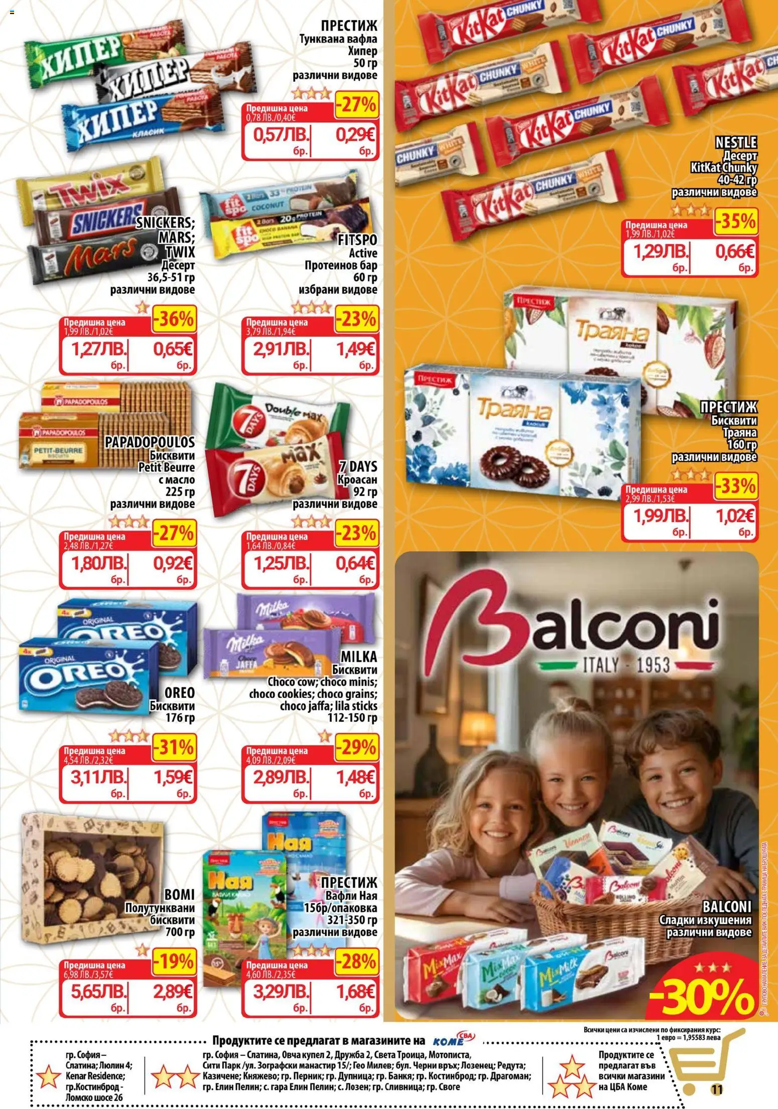 {H1} | Страница: 12 | Продукти: Масло, Кроасан, Тунквана вафла, Вафла