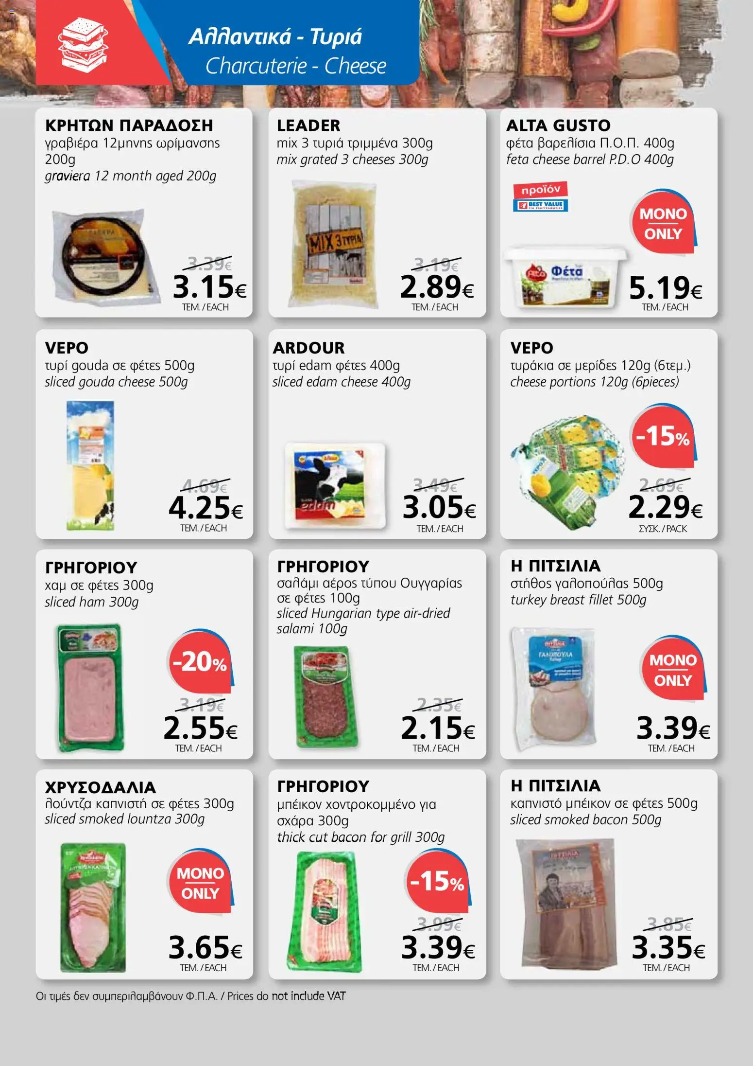 BEST VALUE Φυλλάδιο – σε ισχύ από 05.11.2025 | Σελίδα: 6