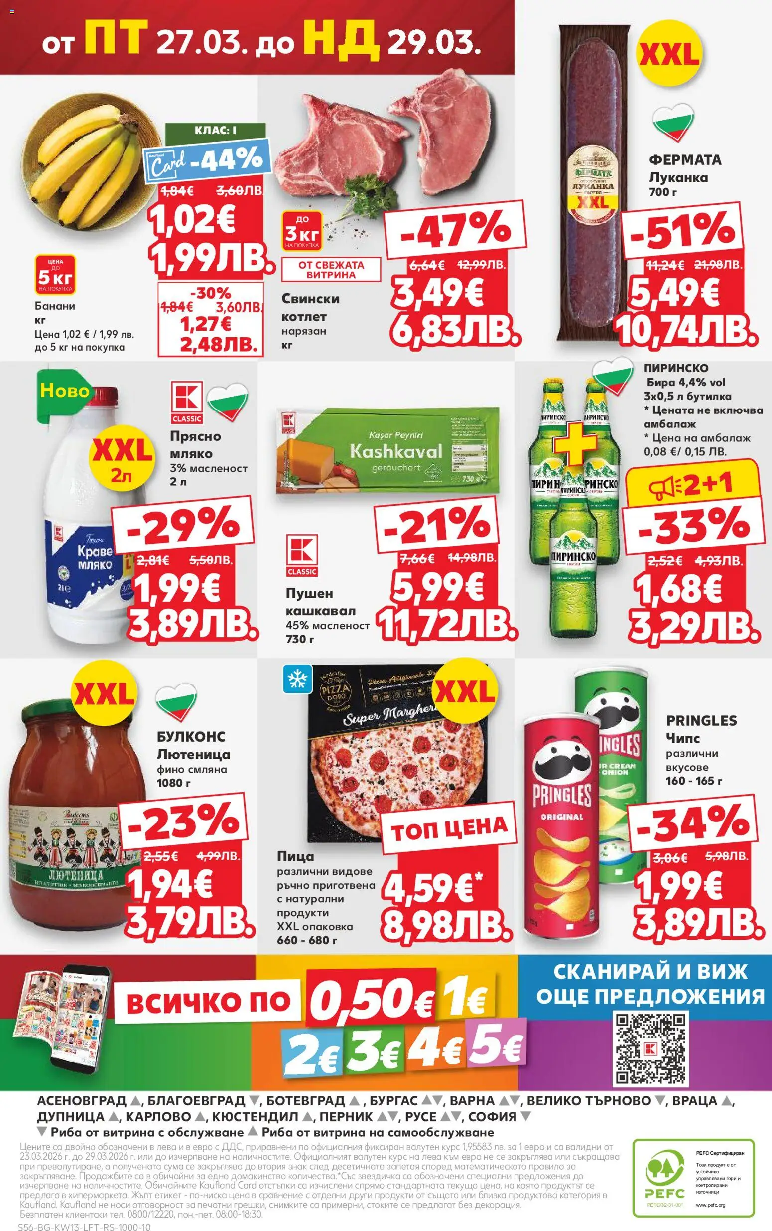 {H1} | Страница: 56 | Продукти: Пица, Чипс, Краве, Кашкавал