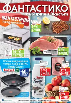 Преглед на Фантастико - Фантастични предложения във Фантастико с валидност до 14.01.2026 - Офертите са валидни от 07.01.2026
