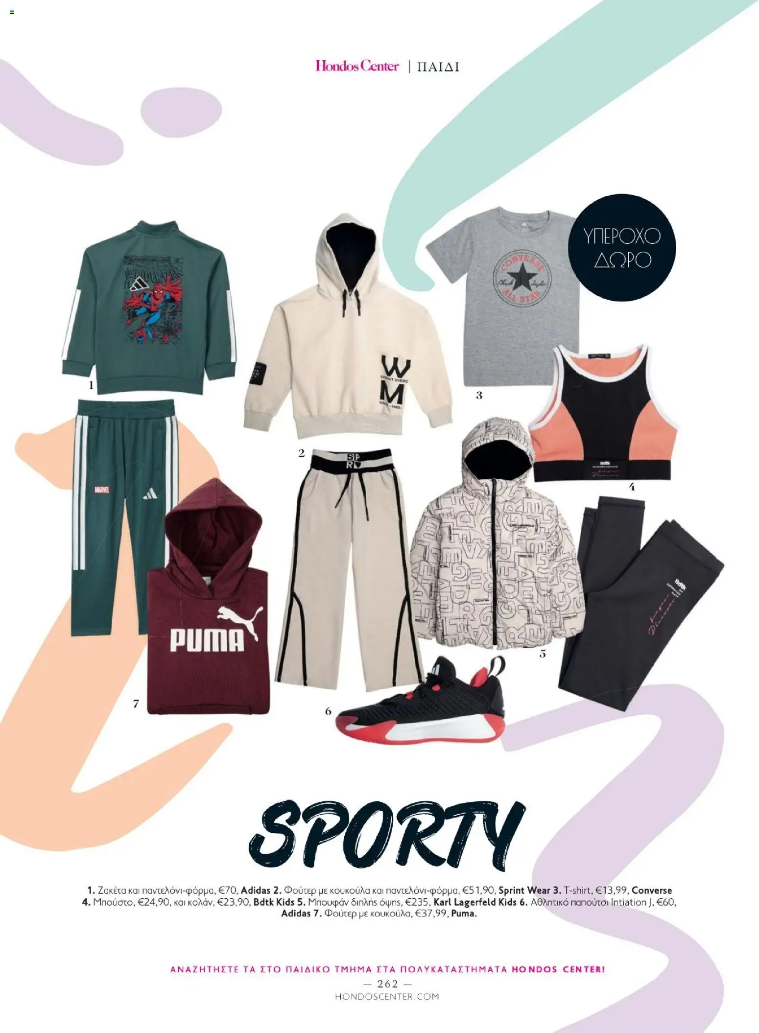 Hondos Center - Kατάλογος Χειμώνας 25/26 από 01/12/2025 🛍️ Δείτε τις καλύτερες προσφορές! | Ελλάδα