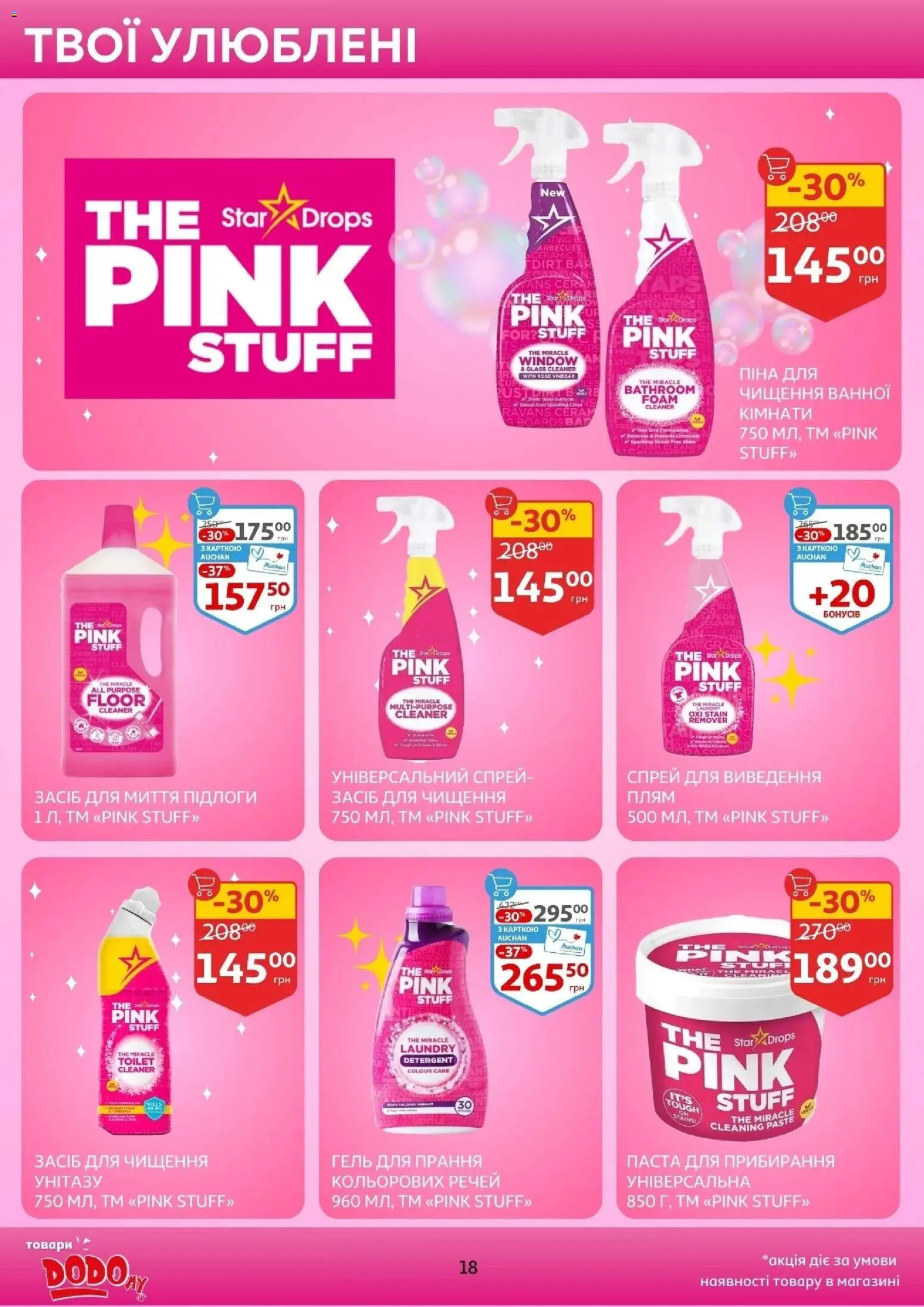 Ашан Kаталог - дійснийкції з 14.01.2026 | Сторінка: 18 | Товари: Засіб для чищення