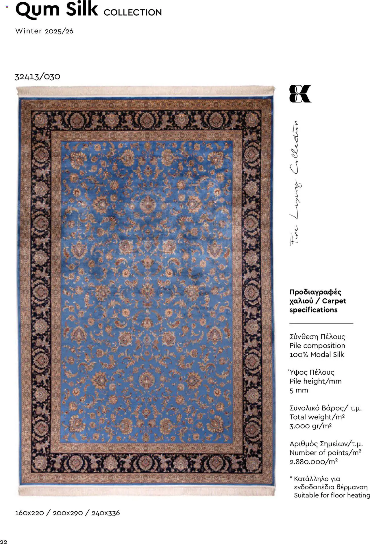 Biokarpet Κατάλογος – σε ισχύ από 08.09.2025 | Σελίδα: 22