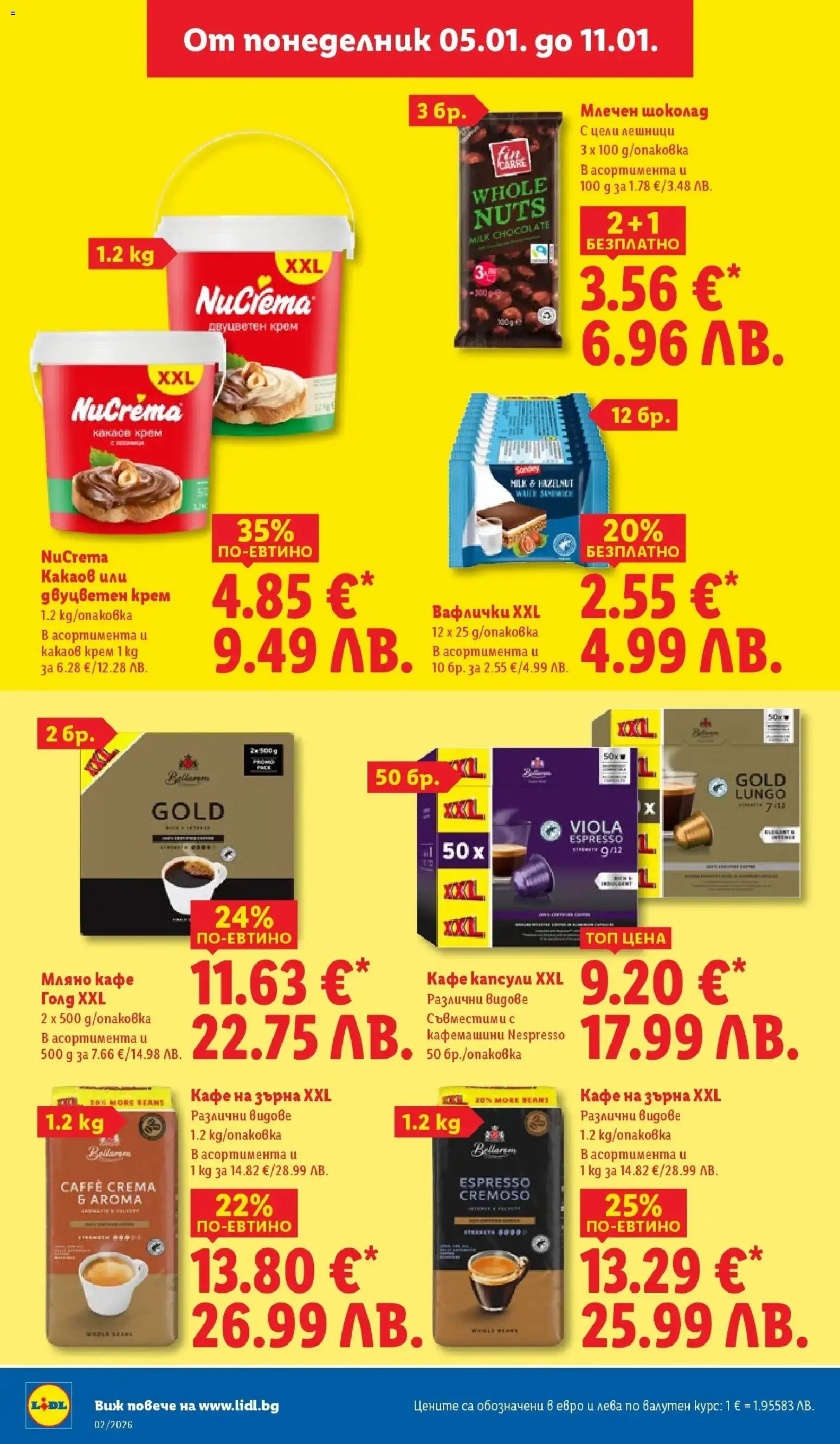 {H1} | Страница: 26 | Продукти: Крем, Шоколад, Кафе капсули, Какаов крем