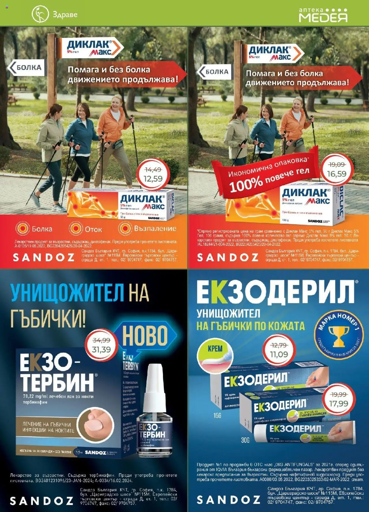  | Страница: 15 | Продукти: Лак за нокти, Крем, Лак